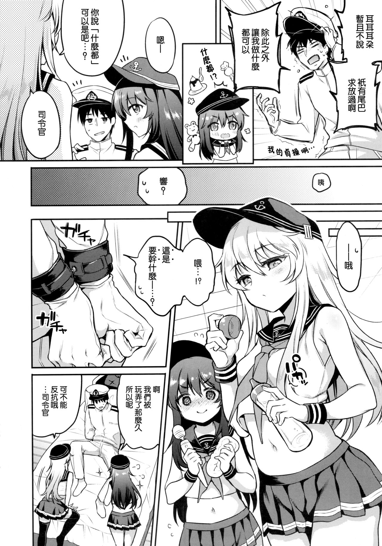 [日本漫画] 暁響ちゃん×逆罰ゲーム 单本,黑丝丝袜,萝莉#[22P]-5