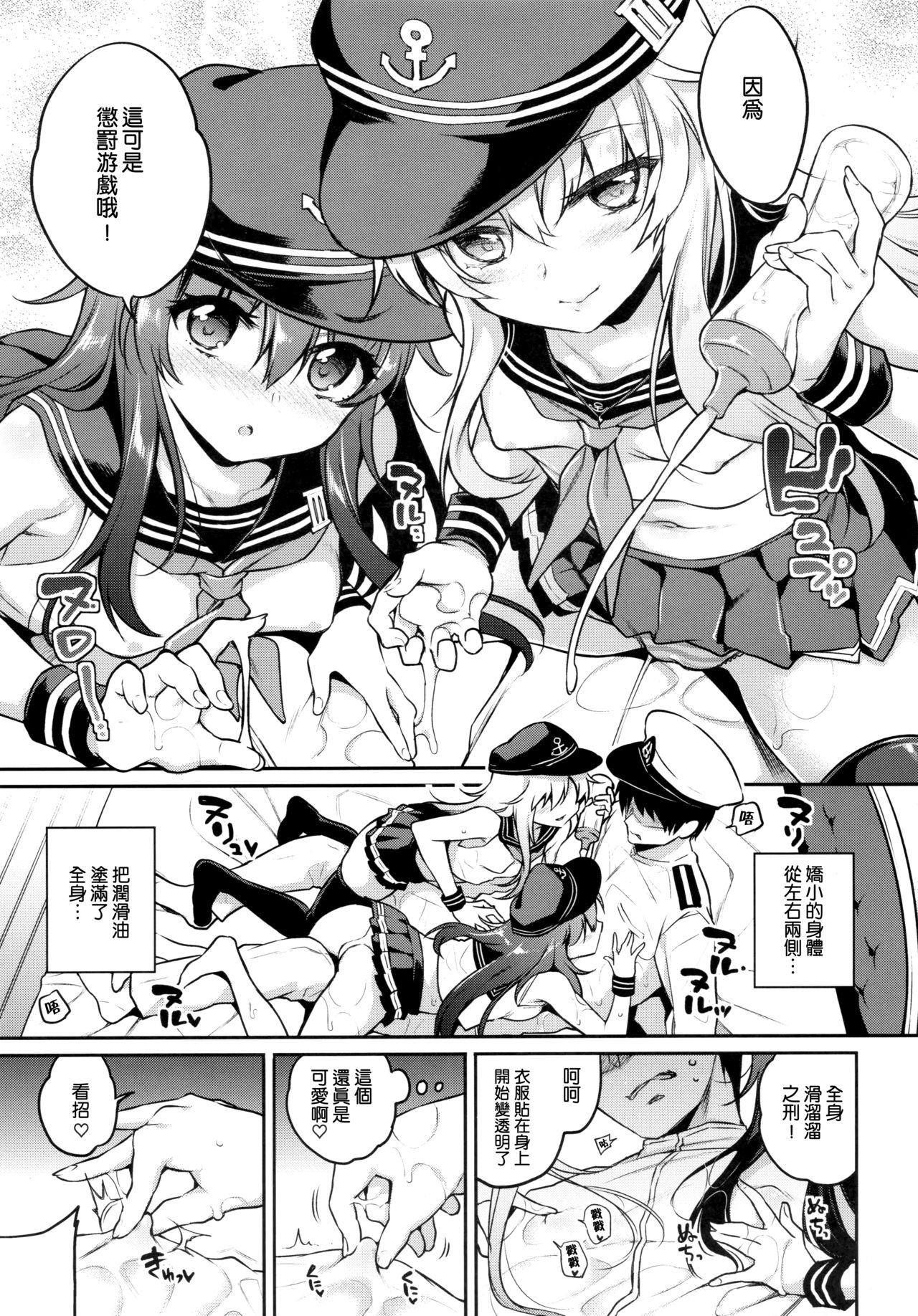 [日本漫画] 暁響ちゃん×逆罰ゲーム 单本,黑丝丝袜,萝莉#[22P]-6