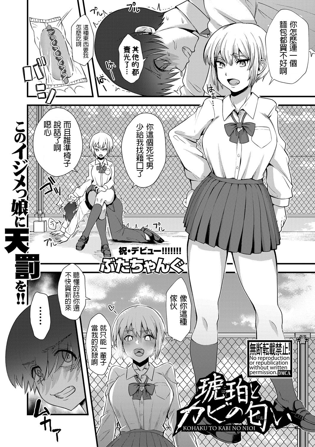 [日本漫画] 琥珀とカビの匂い 单本,口交,制服#[22P]-1