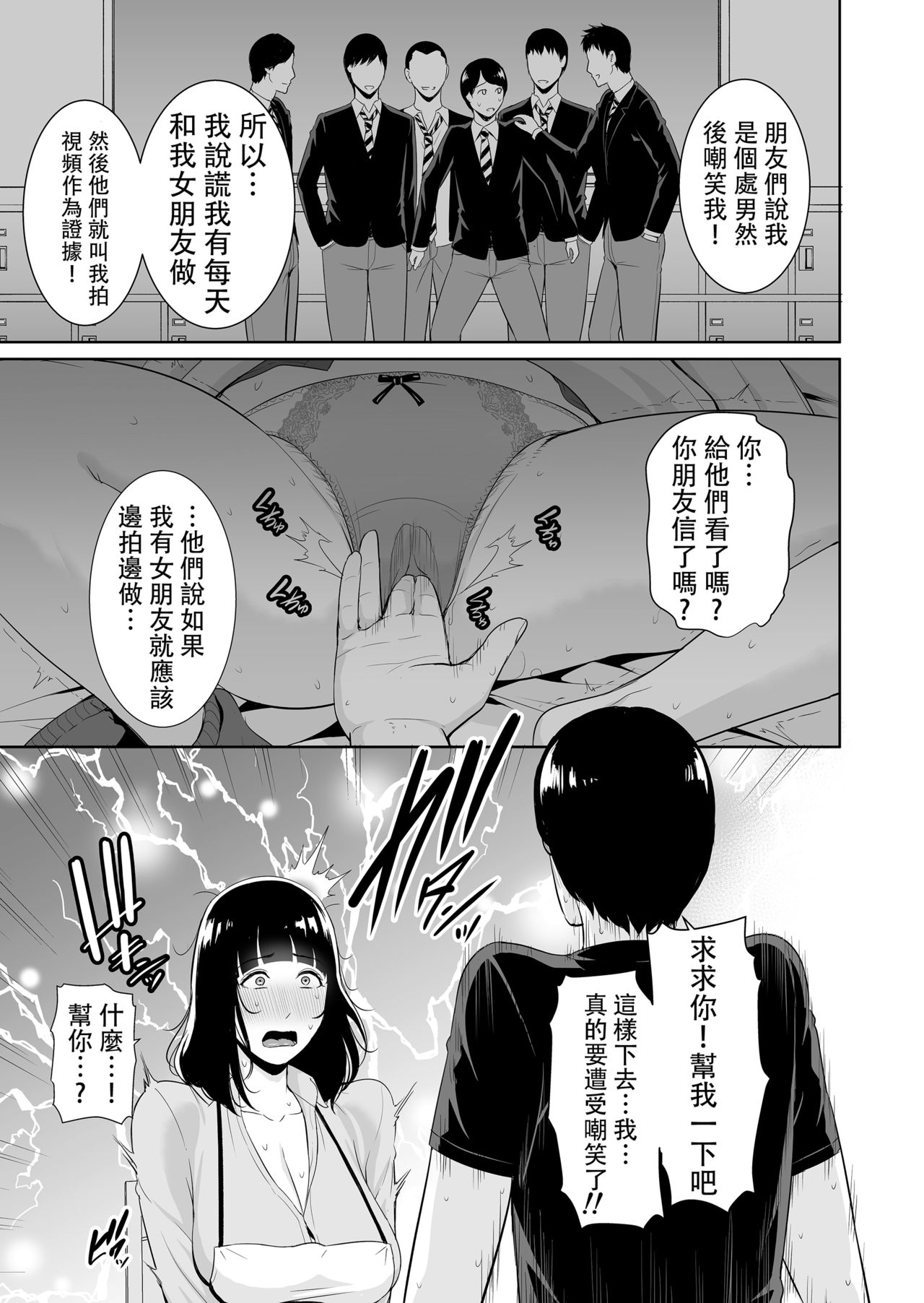 [日本漫画] 息子に跨る日 ～母と息子のハメ撮り記録 单本,熟女人妻,不伦#[41P]-10