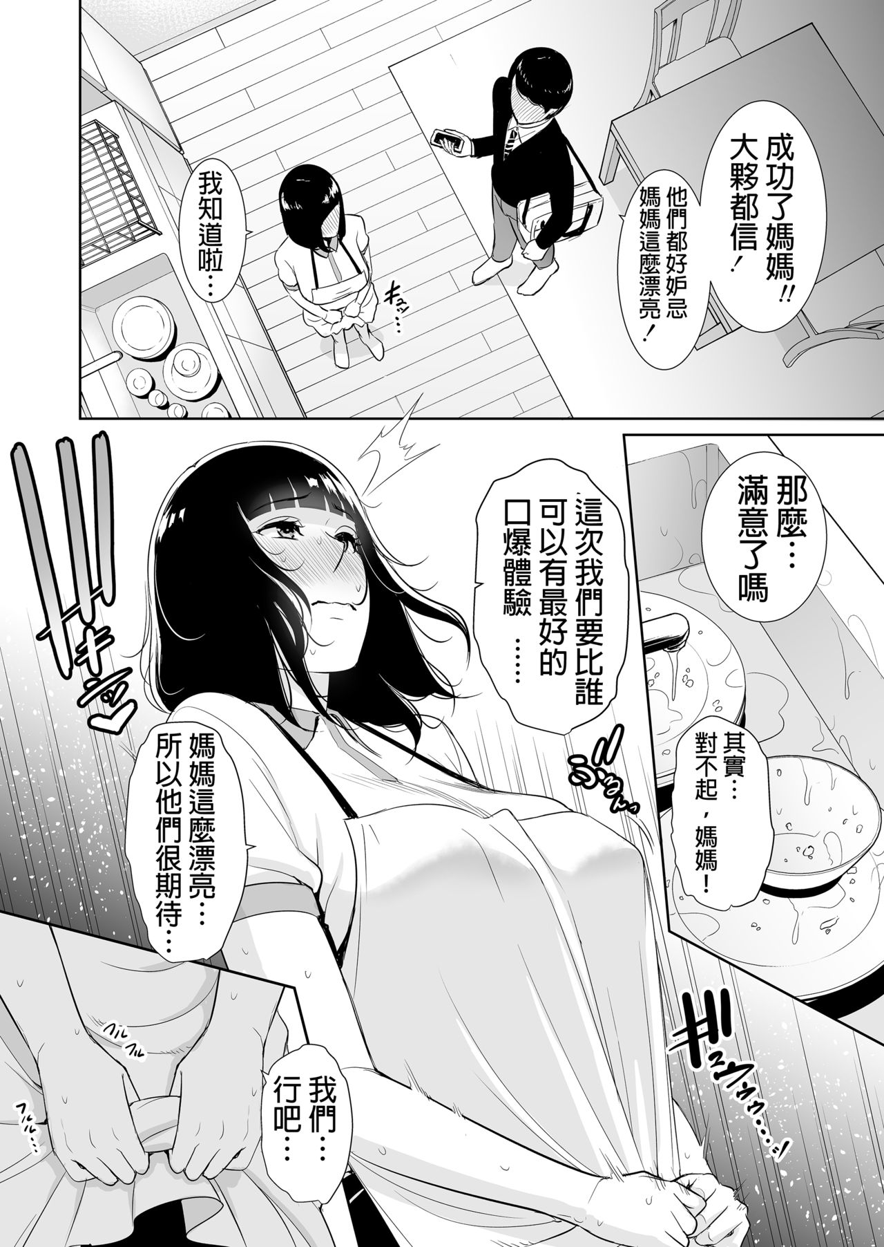 [日本漫画] 息子に跨る日 ～母と息子のハメ撮り記録 单本,熟女人妻,不伦#[41P]-15