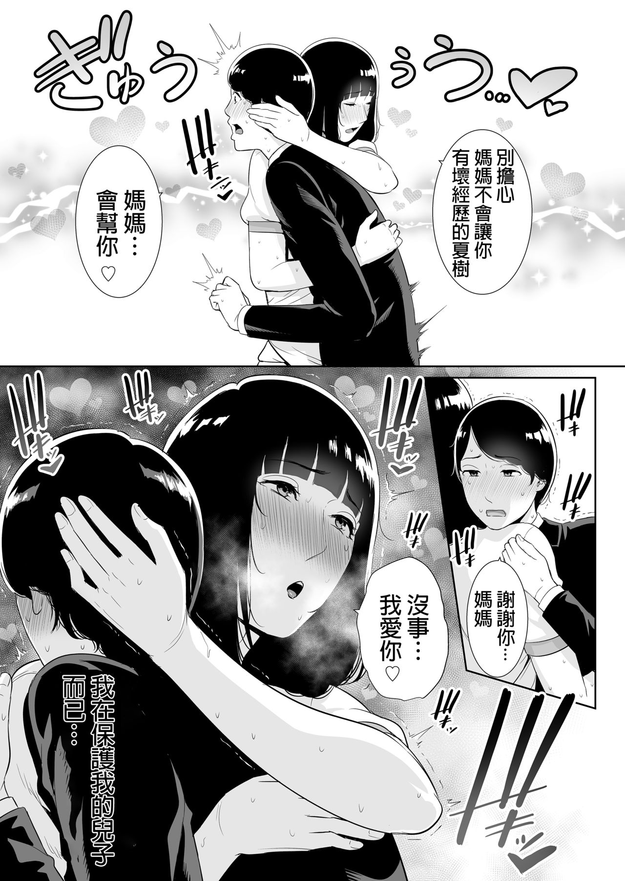 [日本漫画] 息子に跨る日 ～母と息子のハメ撮り記録 单本,熟女人妻,不伦#[41P]-16