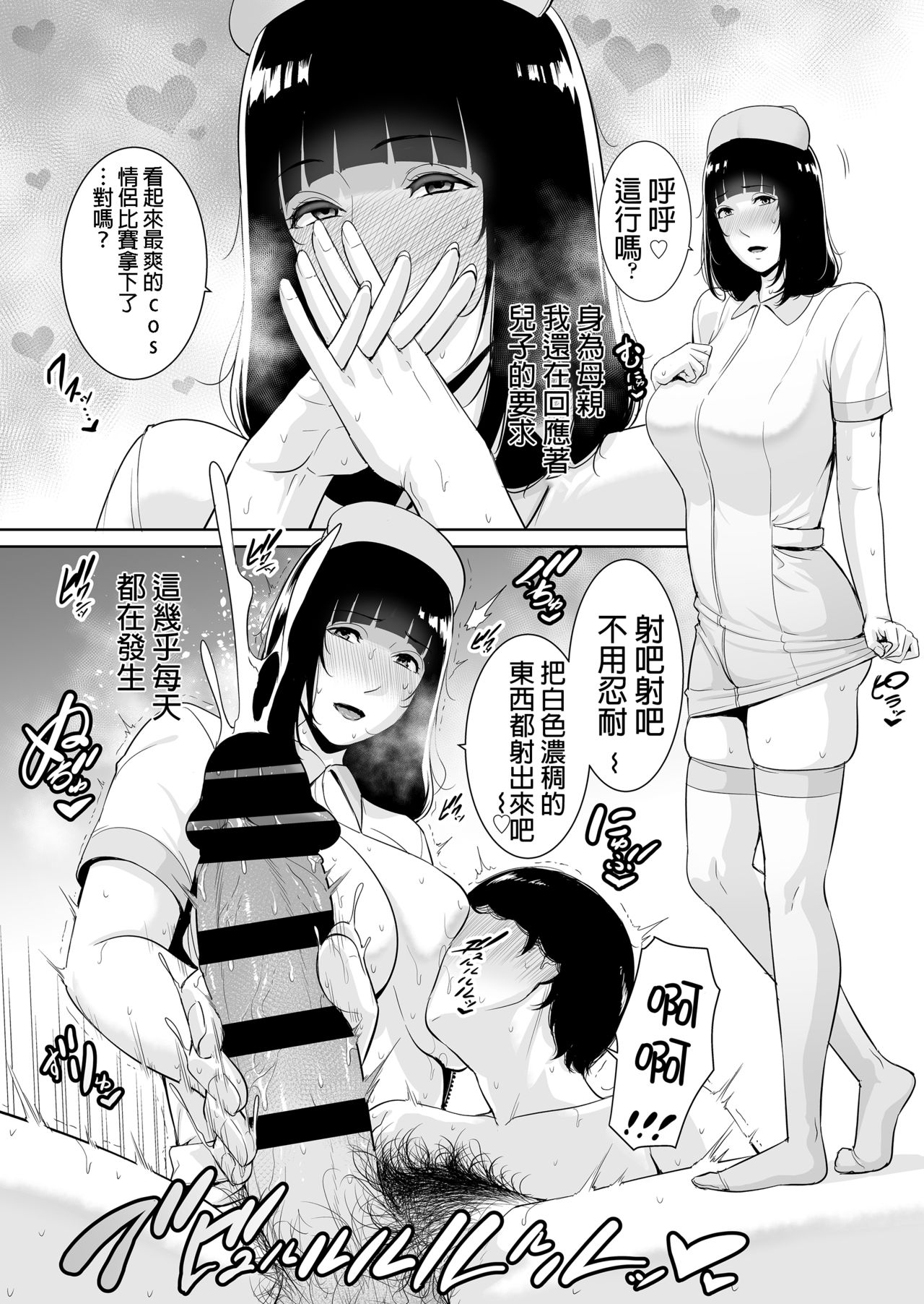 [日本漫画] 息子に跨る日 ～母と息子のハメ撮り記録 单本,熟女人妻,不伦#[41P]-19
