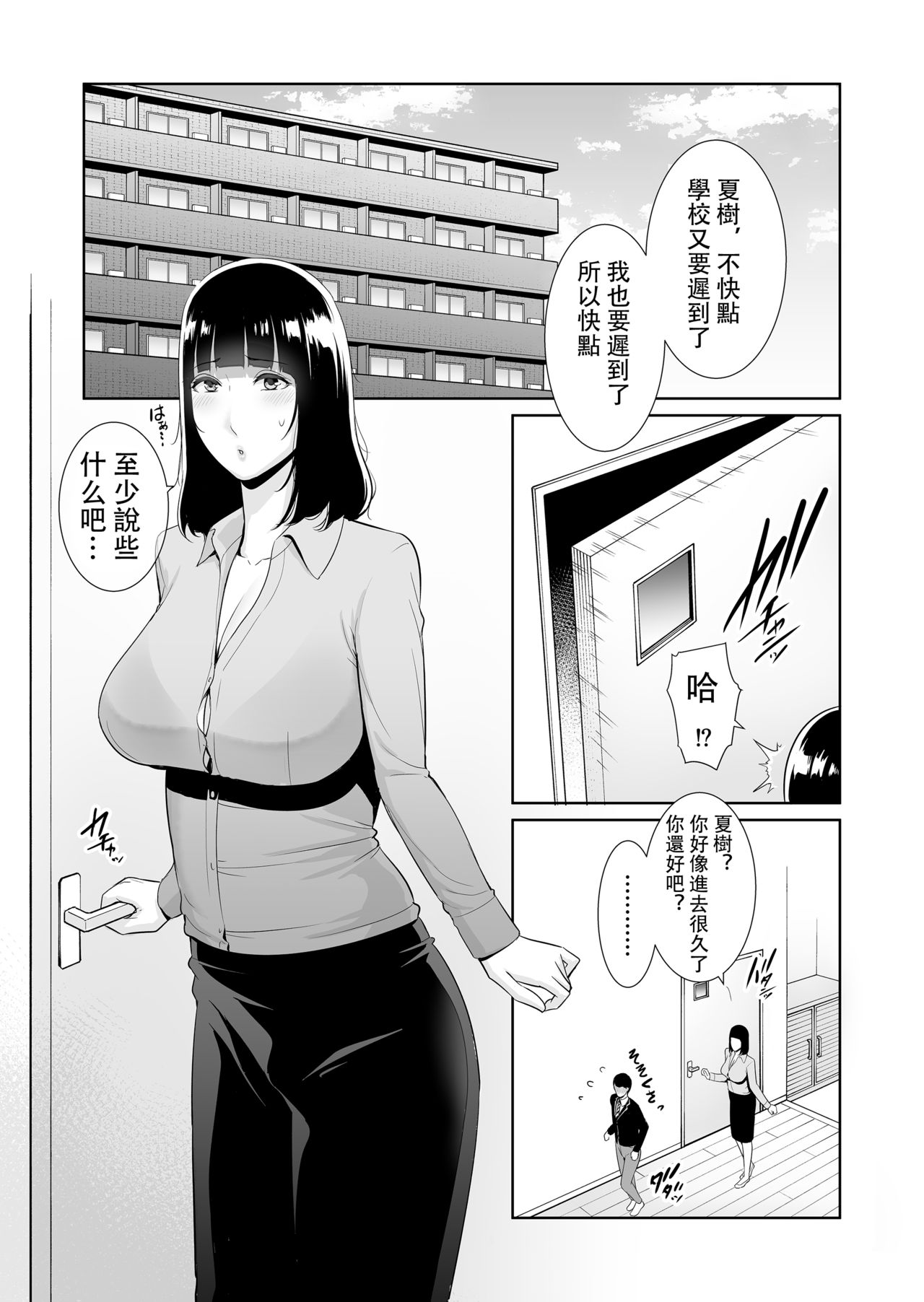 [日本漫画] 息子に跨る日 ～母と息子のハメ撮り記録 单本,熟女人妻,不伦#[41P]-2