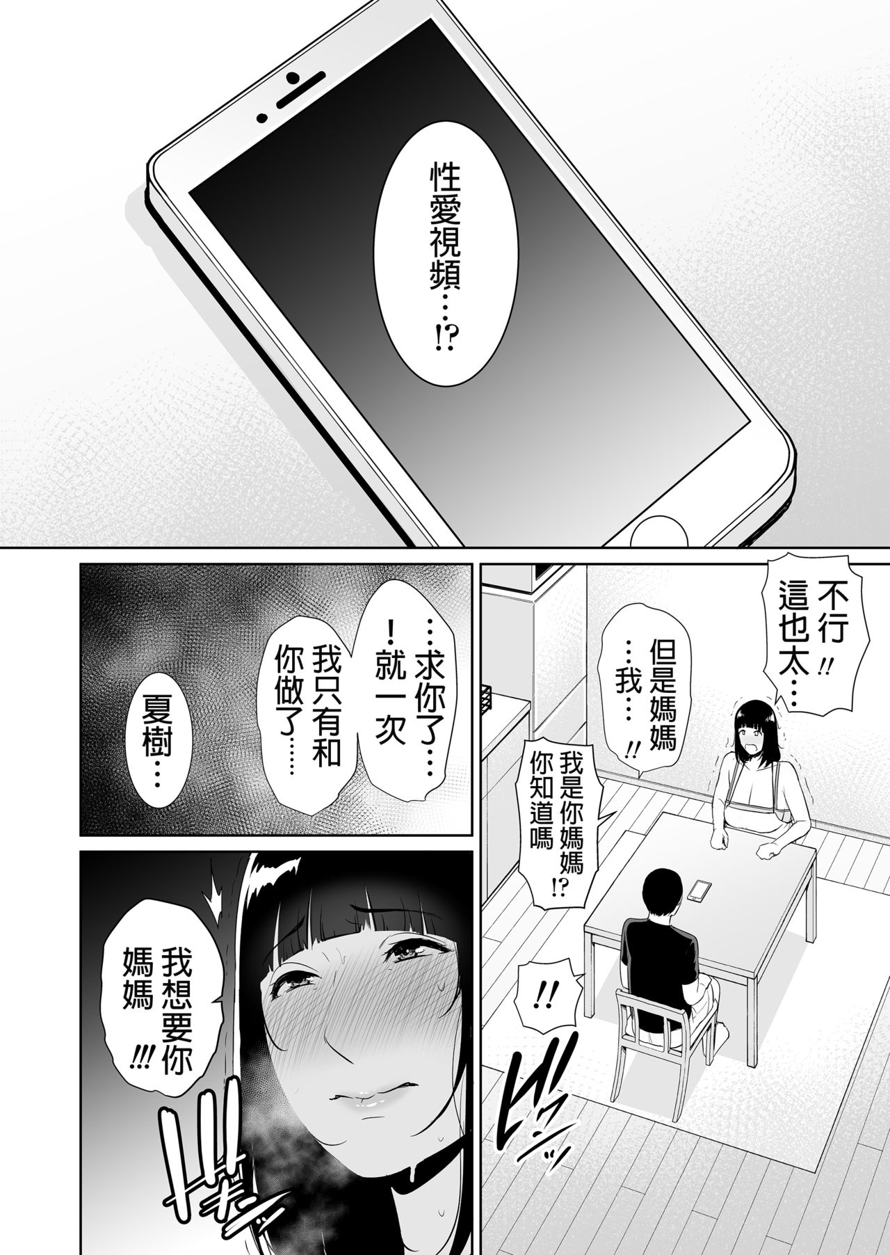 [日本漫画] 息子に跨る日 ～母と息子のハメ撮り記録 单本,熟女人妻,不伦#[41P]-23