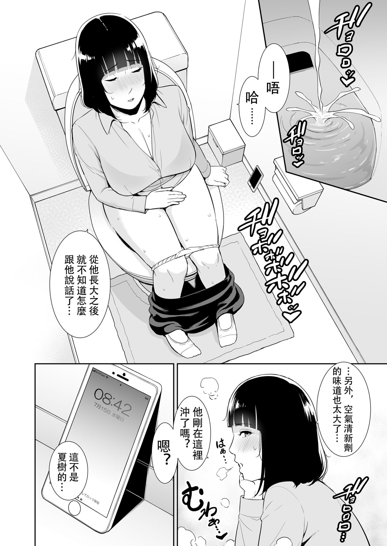 [日本漫画] 息子に跨る日 ～母と息子のハメ撮り記録 单本,熟女人妻,不伦#[41P]-3