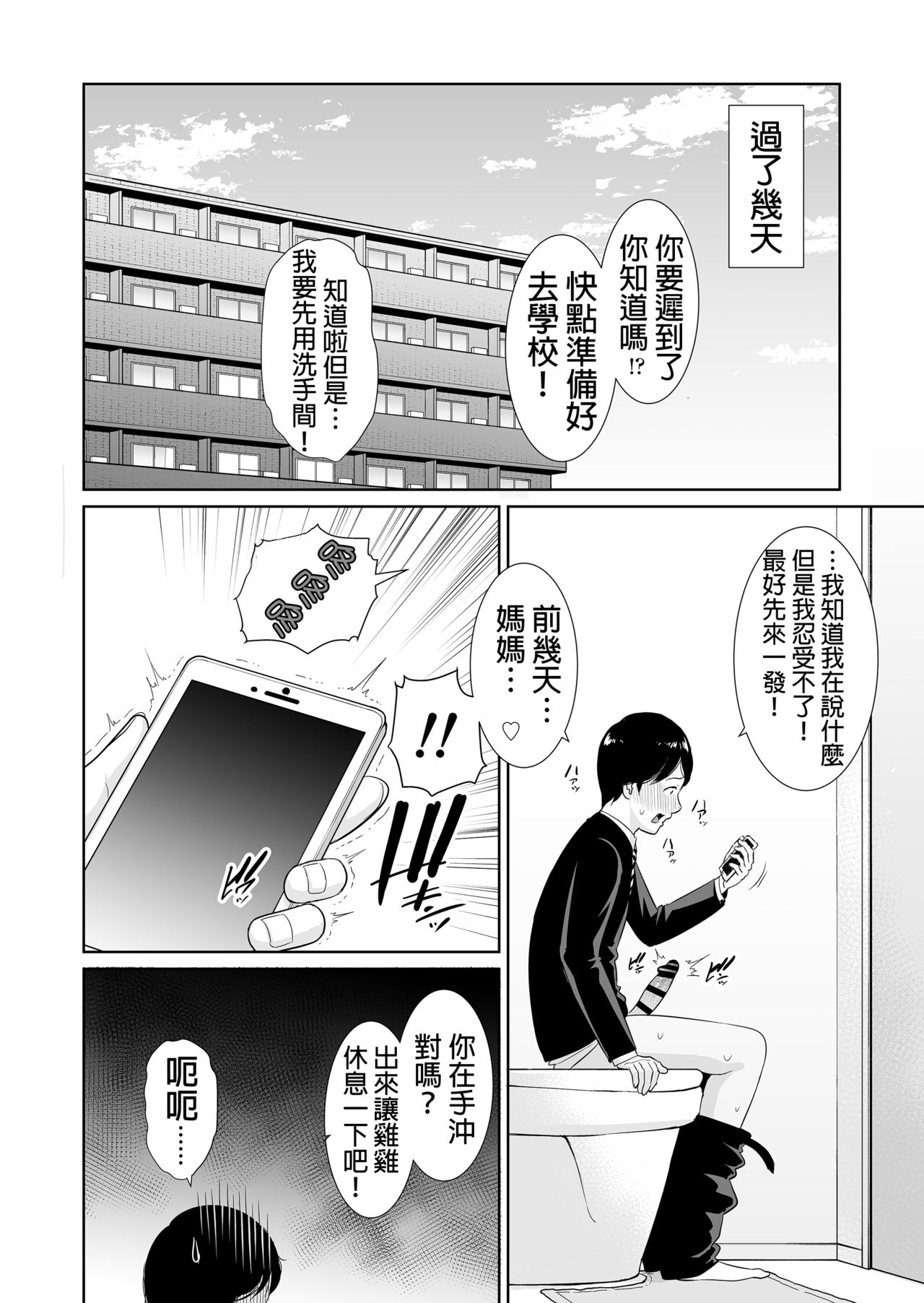 [日本漫画] 息子に跨る日 ～母と息子のハメ撮り記録 单本,熟女人妻,不伦#[41P]-39