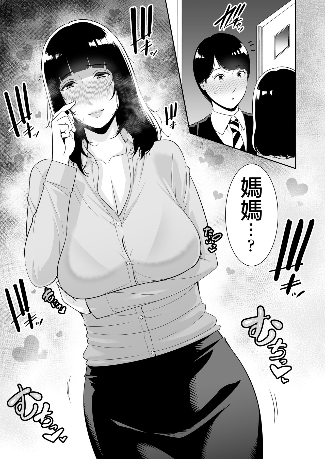 [日本漫画] 息子に跨る日 ～母と息子のハメ撮り記録 单本,熟女人妻,不伦#[41P]-40