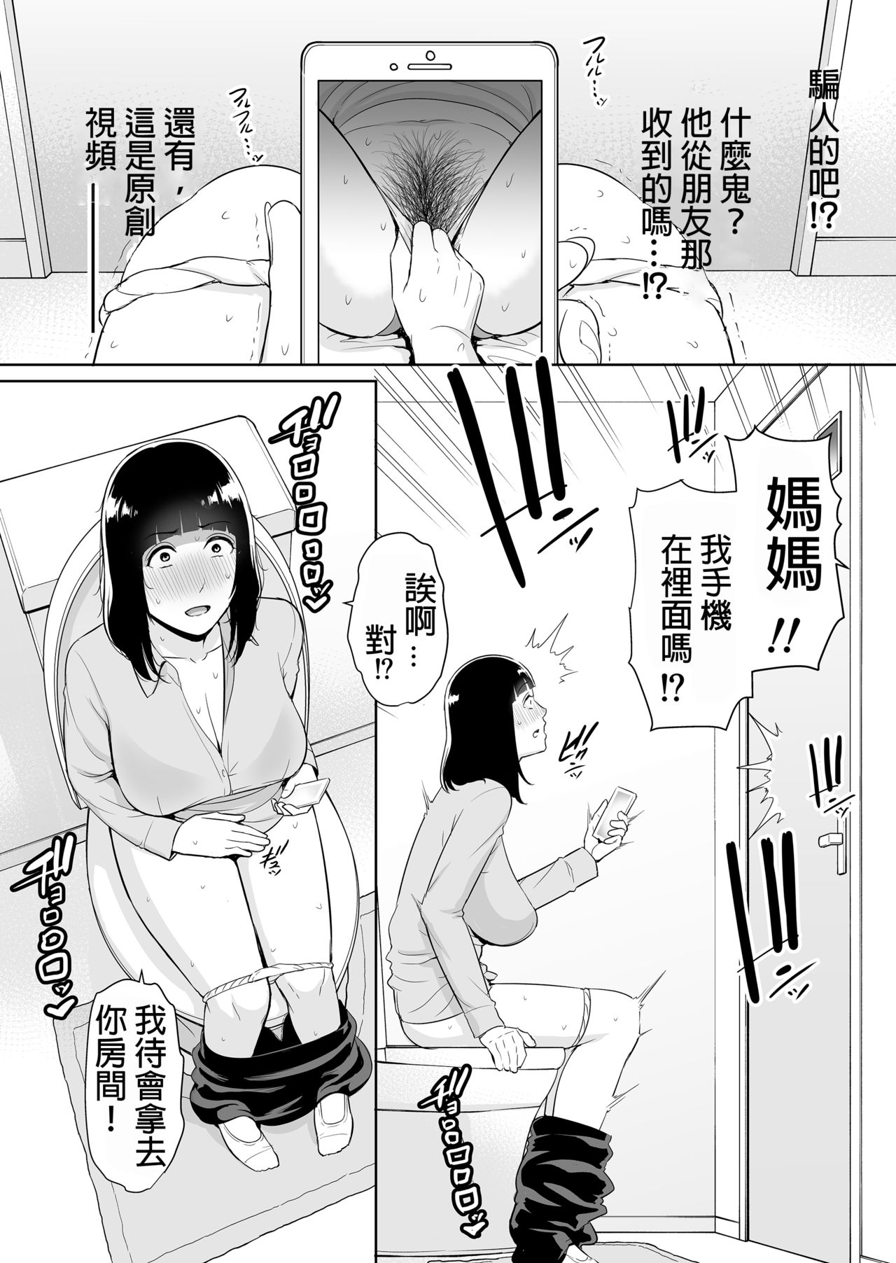 [日本漫画] 息子に跨る日 ～母と息子のハメ撮り記録 单本,熟女人妻,不伦#[41P]-5