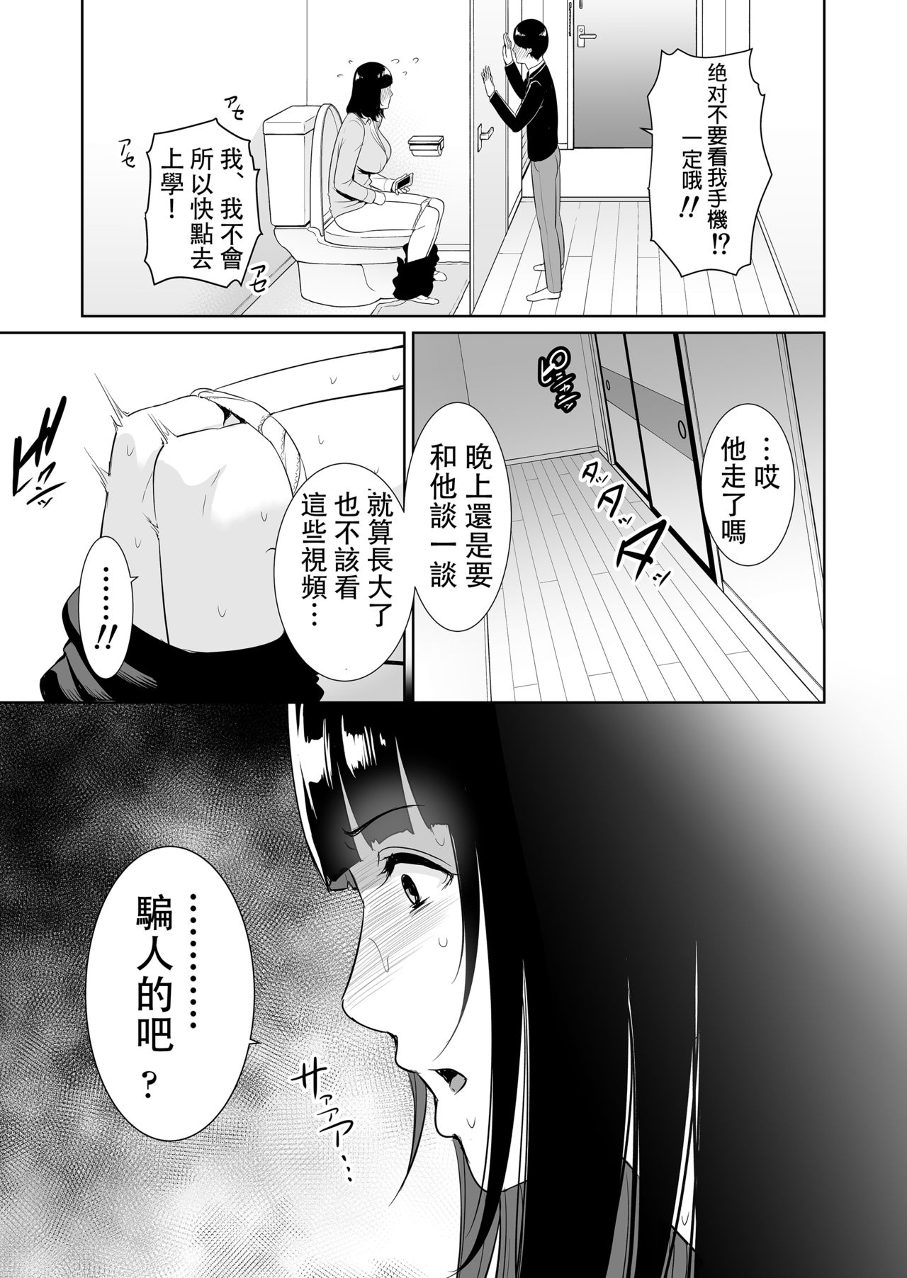 [日本漫画] 息子に跨る日 ～母と息子のハメ撮り記録 单本,熟女人妻,不伦#[41P]-6