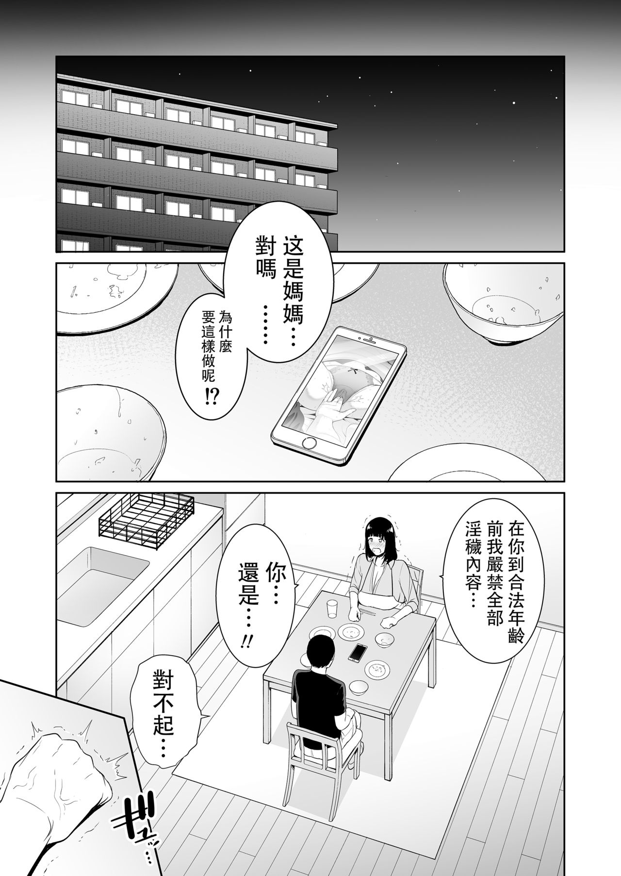 [日本漫画] 息子に跨る日 ～母と息子のハメ撮り記録 单本,熟女人妻,不伦#[41P]-8