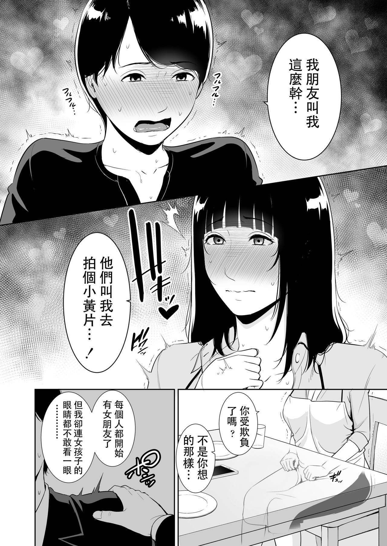 [日本漫画] 息子に跨る日 ～母と息子のハメ撮り記録 单本,熟女人妻,不伦#[41P]-9