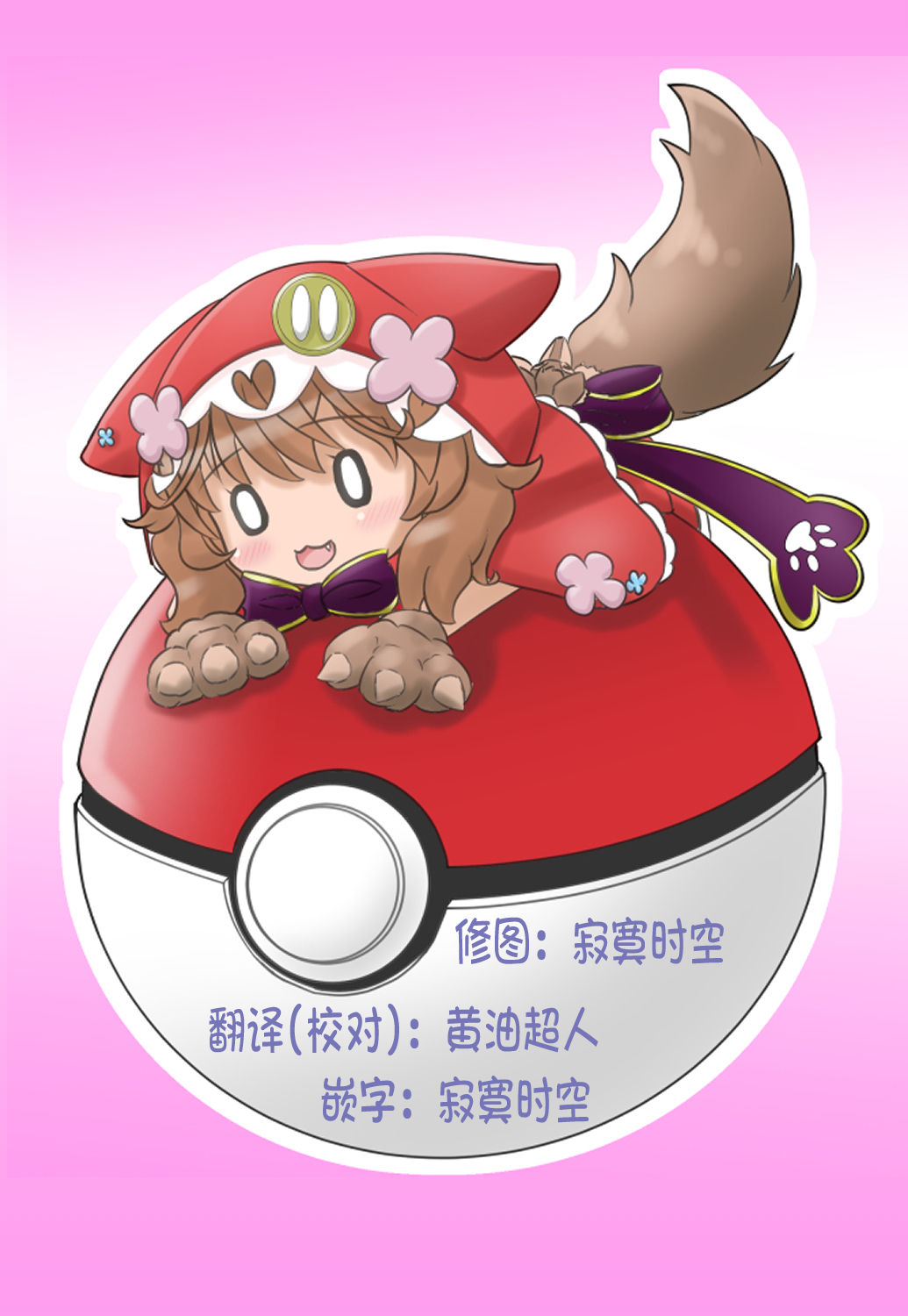 [日本漫画] [Moo] パイモン(偽物)とデート(有料)する絵 (原神) 单本,正太控,萝莉#[13P]-13