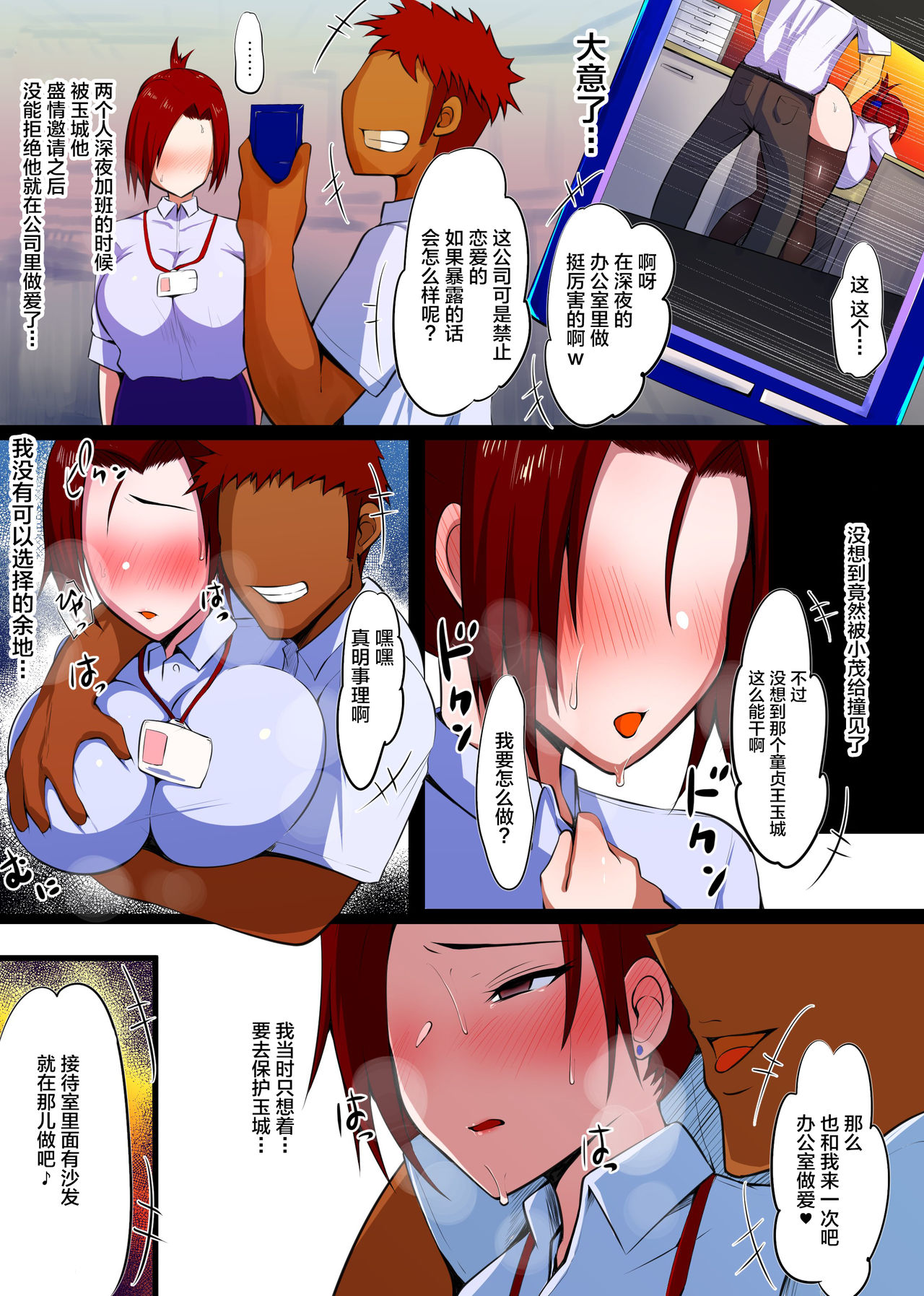 [日本漫画] カノとられ～社内の爆乳な先輩は俺の彼女で同僚に獲られた～ 单本,巨乳大奶,NTR#[33P]-12