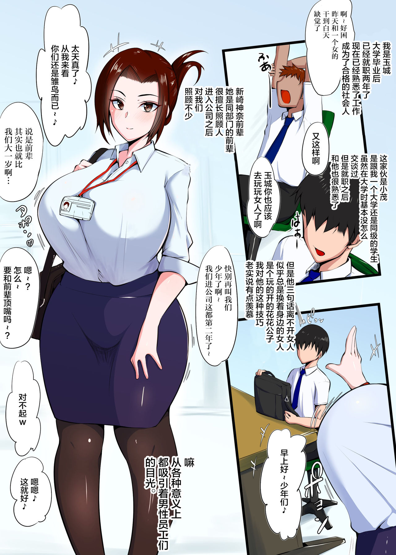 [日本漫画] カノとられ～社内の爆乳な先輩は俺の彼女で同僚に獲られた～ 单本,巨乳大奶,NTR#[33P]-3