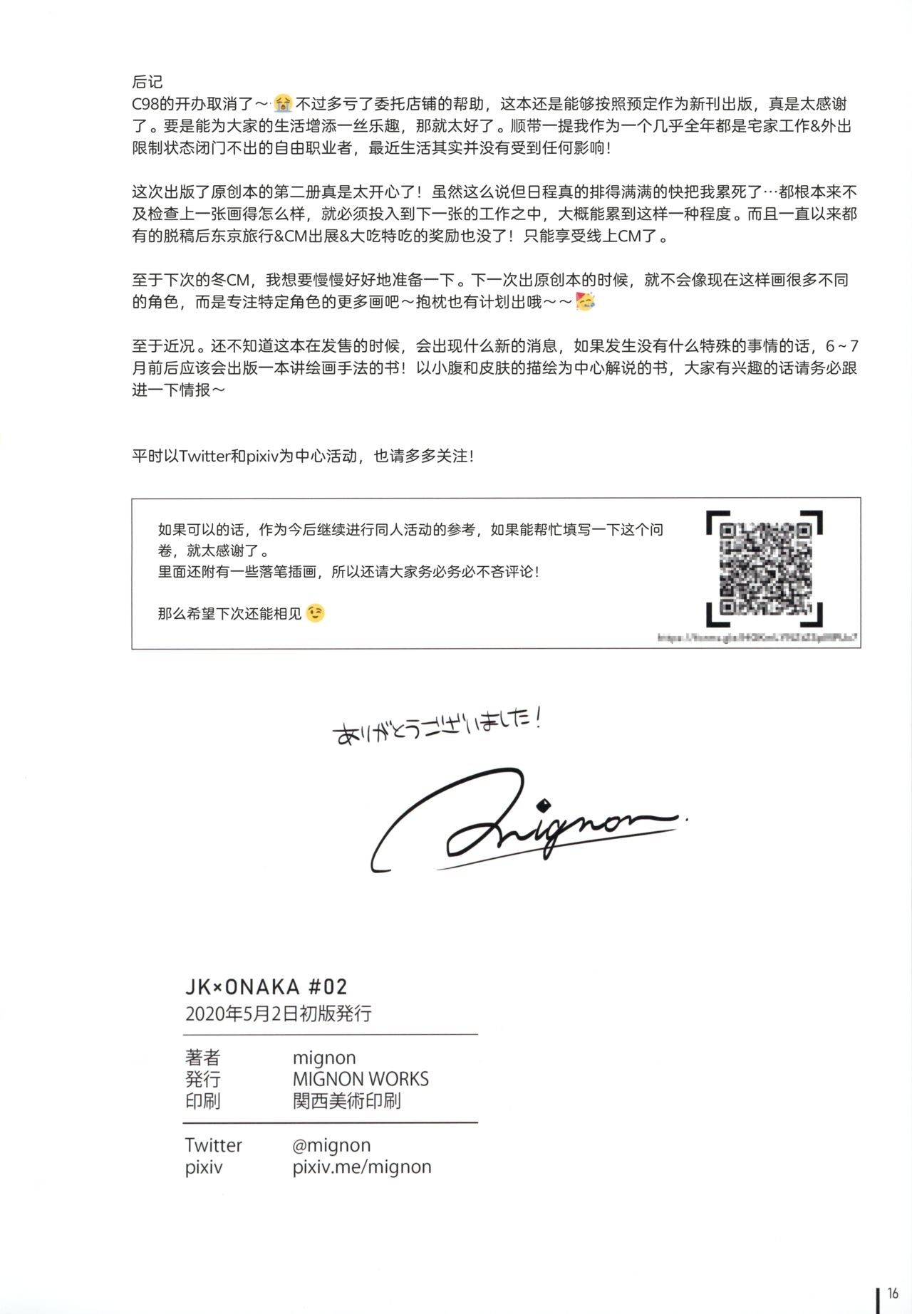 [日本漫画] JK×ONAKA #02 单本,萝莉,女学生#[19P]-18