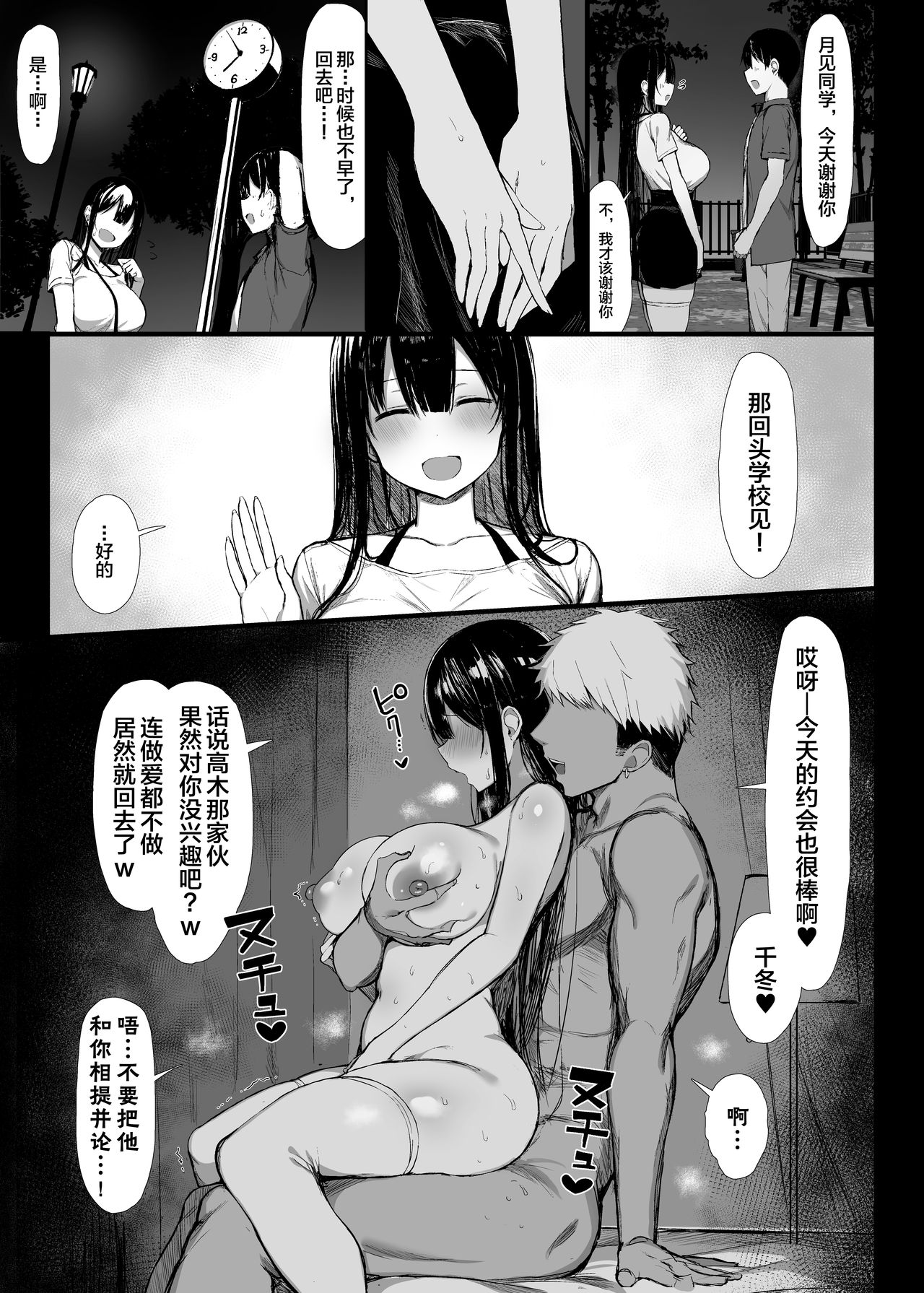 [日本漫画] 清楚彼女堕ちる2 单本,丝袜#[61P]-10