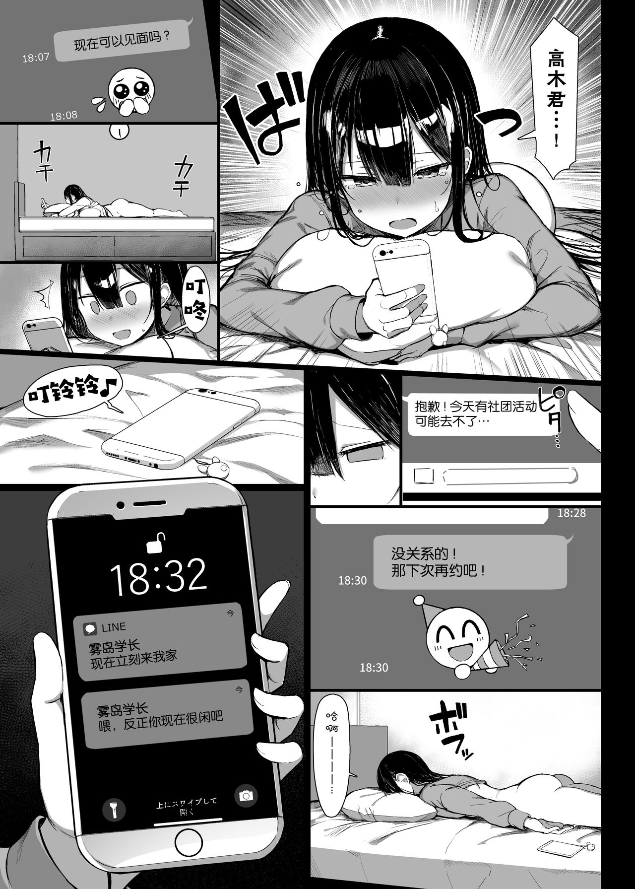 [日本漫画] 清楚彼女堕ちる2 单本,丝袜#[61P]-33