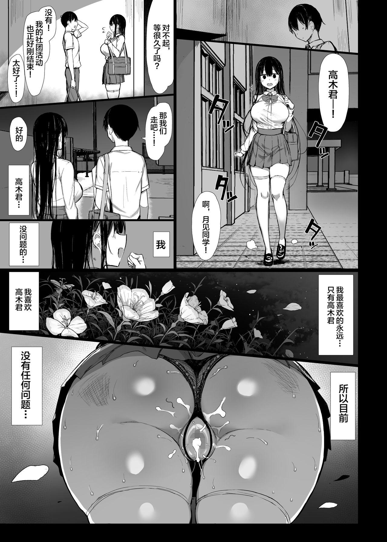 [日本漫画] 清楚彼女堕ちる2 单本,丝袜#[61P]-60