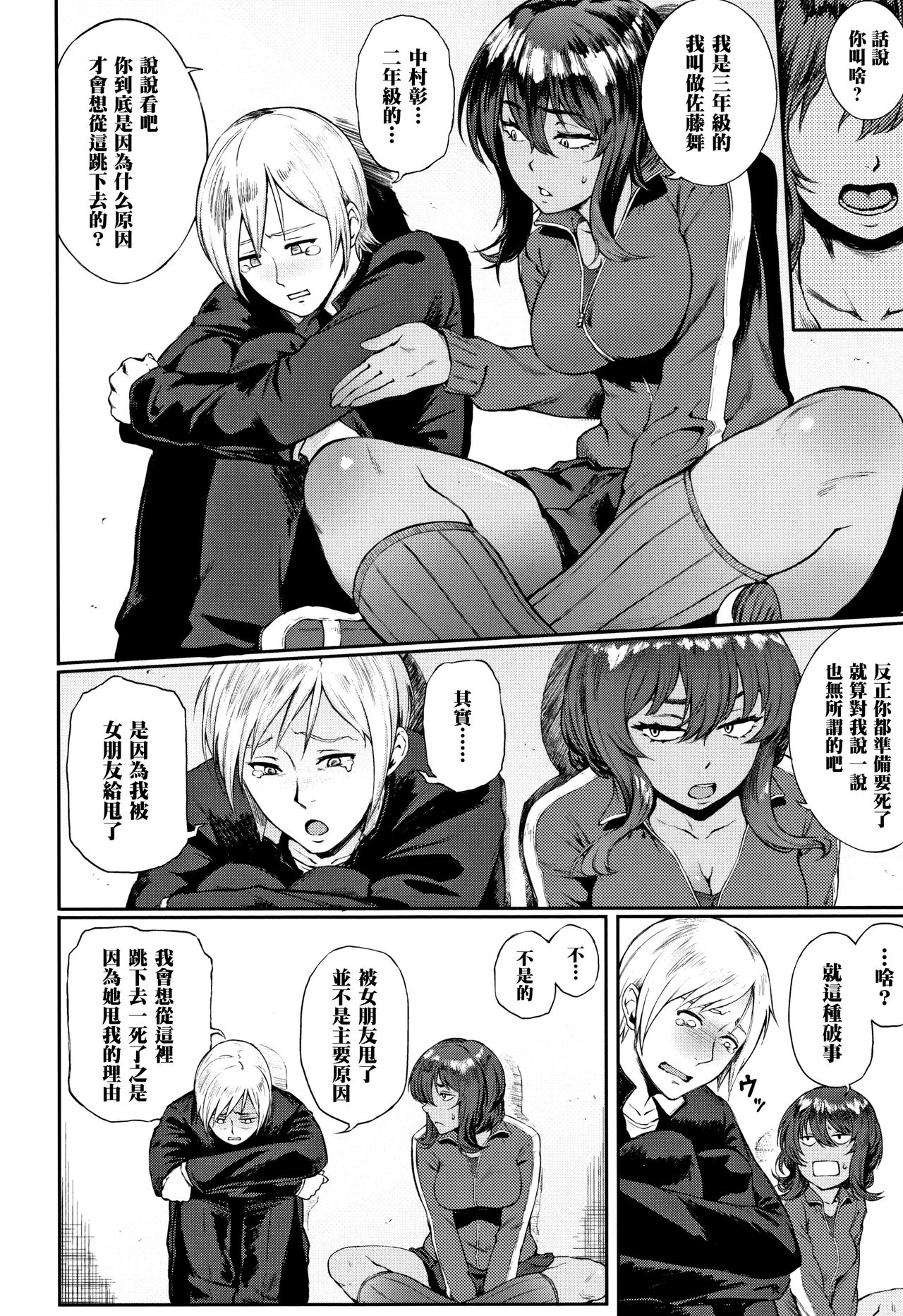 [日本漫画] [Suruga Kuroitsu] Ippatsu Kaiketsu Onayami Soudan (Manazashi Temptation)  单本,巨尻,单女,单男,口交#[19P]-1