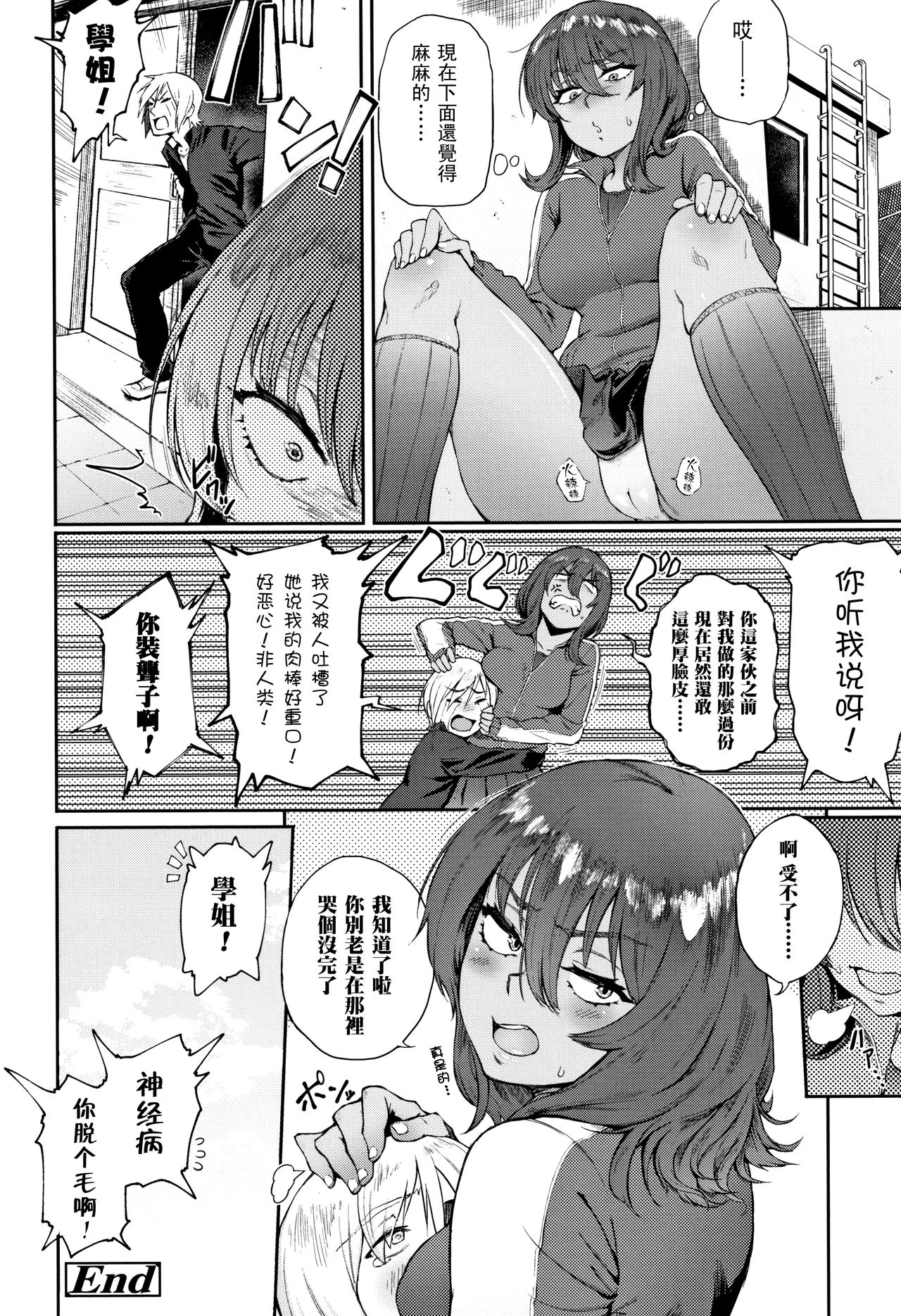 [日本漫画] [Suruga Kuroitsu] Ippatsu Kaiketsu Onayami Soudan (Manazashi Temptation)  单本,巨尻,单女,单男,口交#[19P]-19