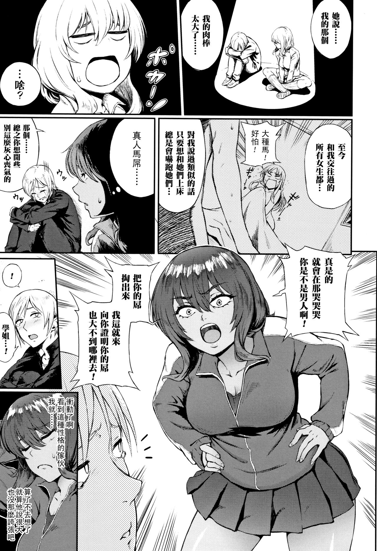 [日本漫画] [Suruga Kuroitsu] Ippatsu Kaiketsu Onayami Soudan (Manazashi Temptation)  单本,巨尻,单女,单男,口交#[19P]-2
