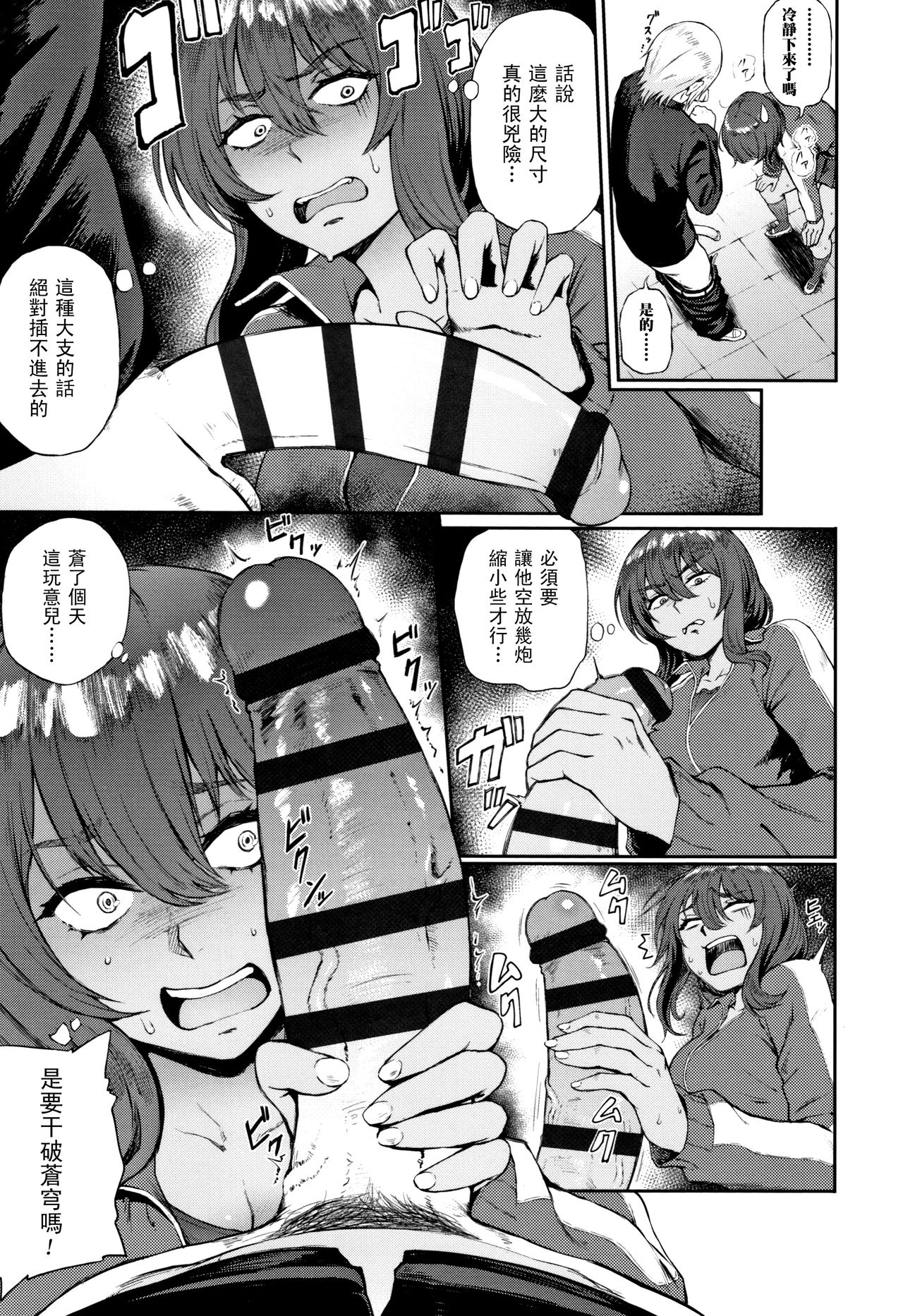 [日本漫画] [Suruga Kuroitsu] Ippatsu Kaiketsu Onayami Soudan (Manazashi Temptation)  单本,巨尻,单女,单男,口交#[19P]-4