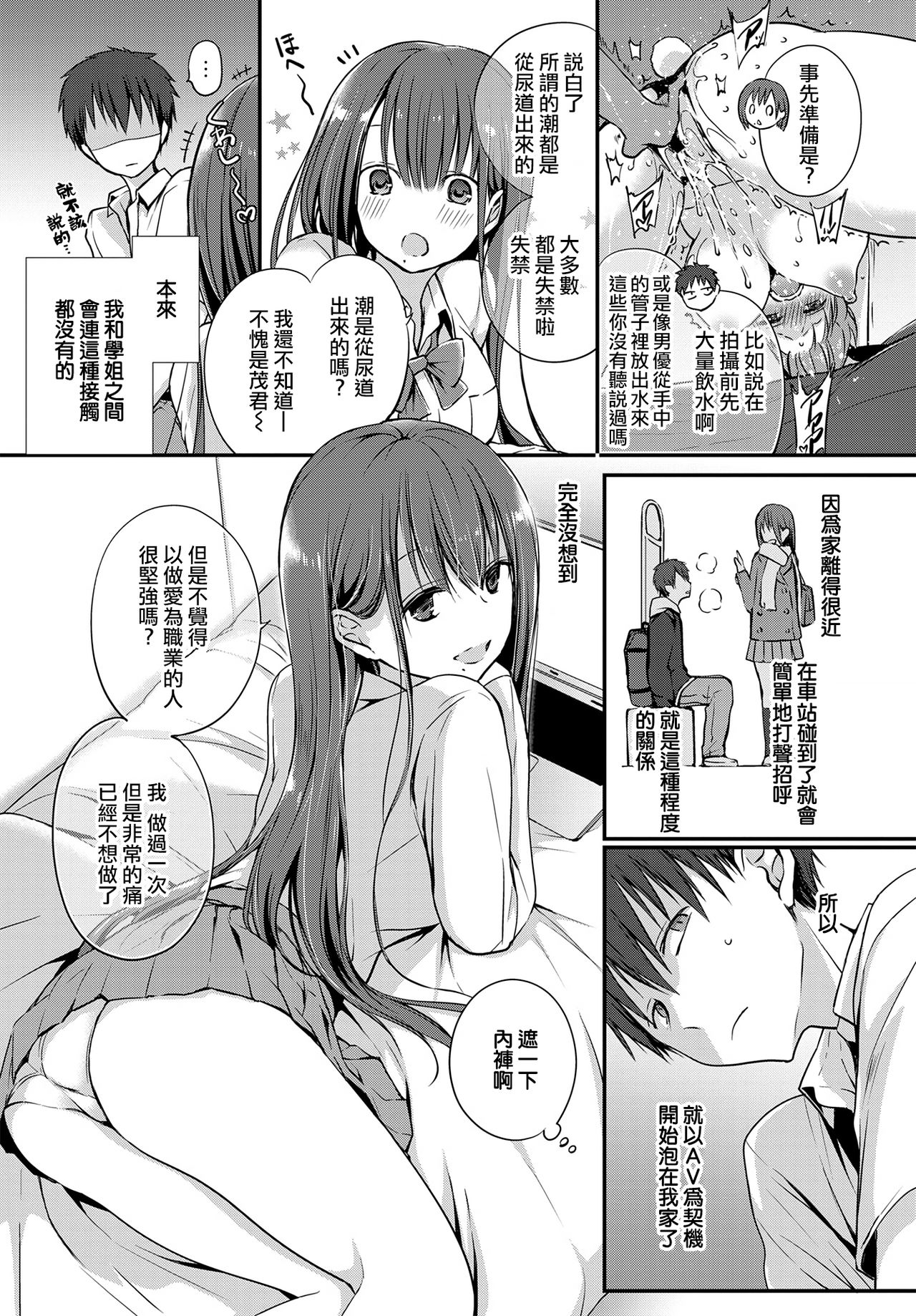 [日本漫画] 悪友。 单本,巨乳大奶,女学生,制服#[26P]-3