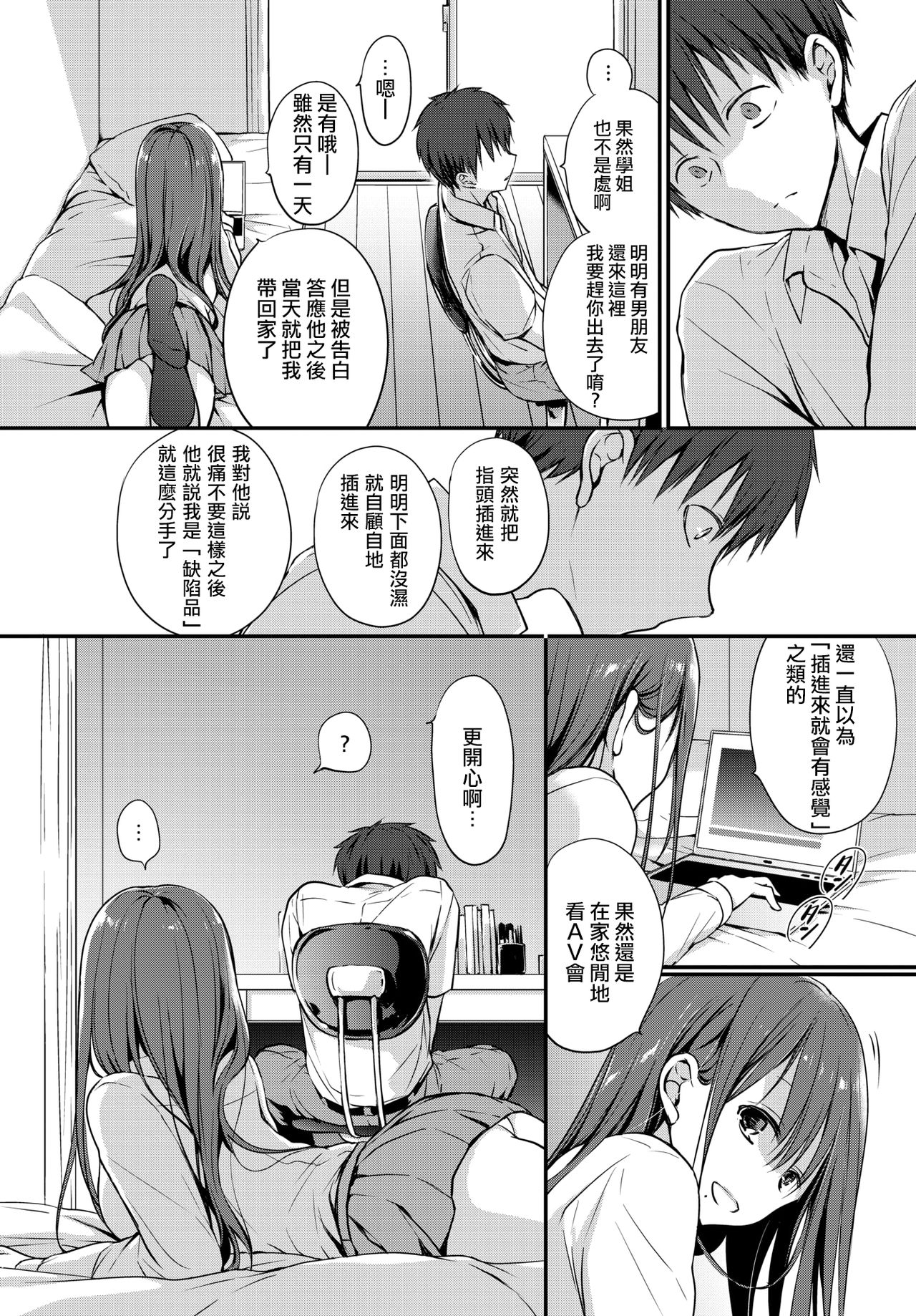 [日本漫画] 悪友。 单本,巨乳大奶,女学生,制服#[26P]-4