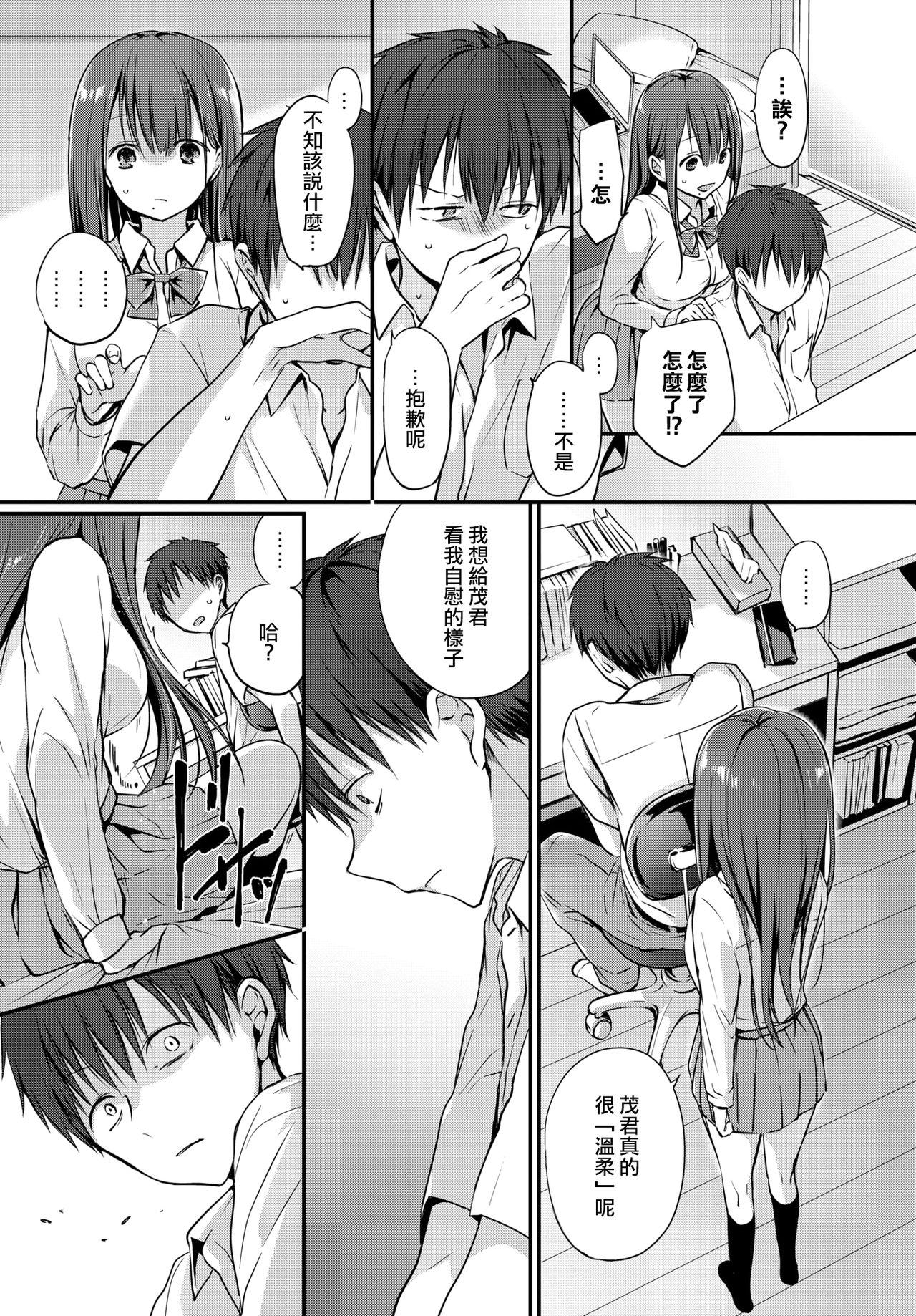 [日本漫画] 悪友。 单本,巨乳大奶,女学生,制服#[26P]-5