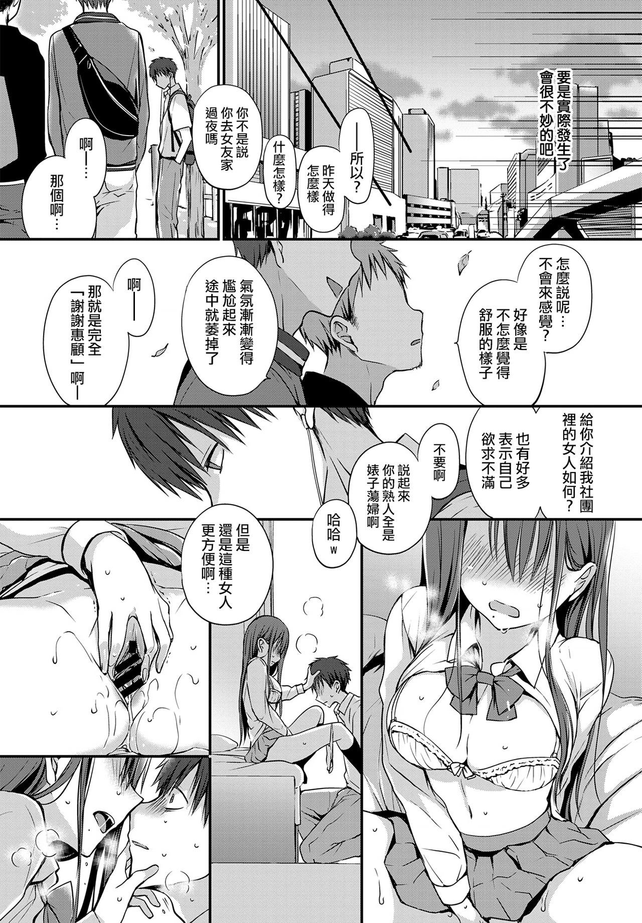 [日本漫画] 悪友。 单本,巨乳大奶,女学生,制服#[26P]-7