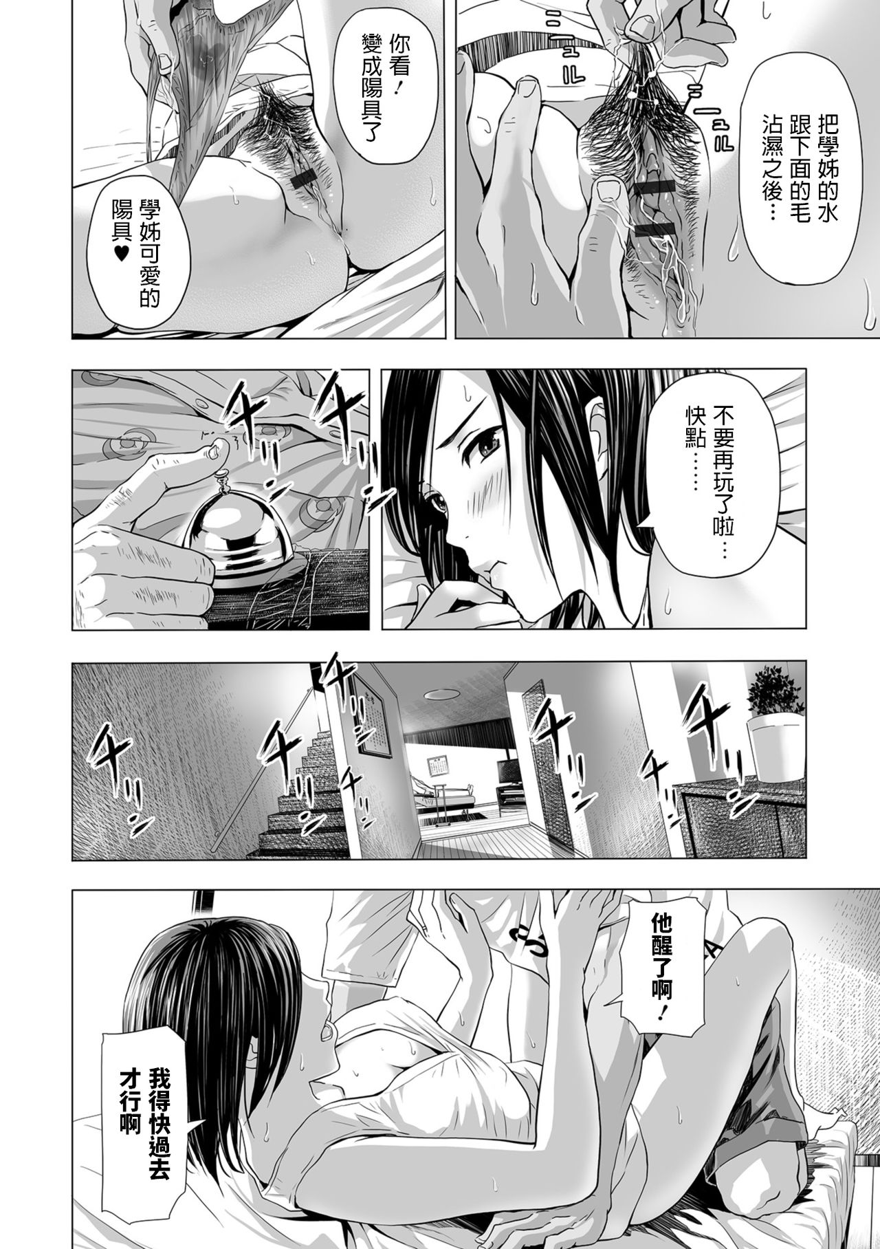 [日本漫画] 嫁盗み、前も後ろも 单本,肛门#[24P]-4