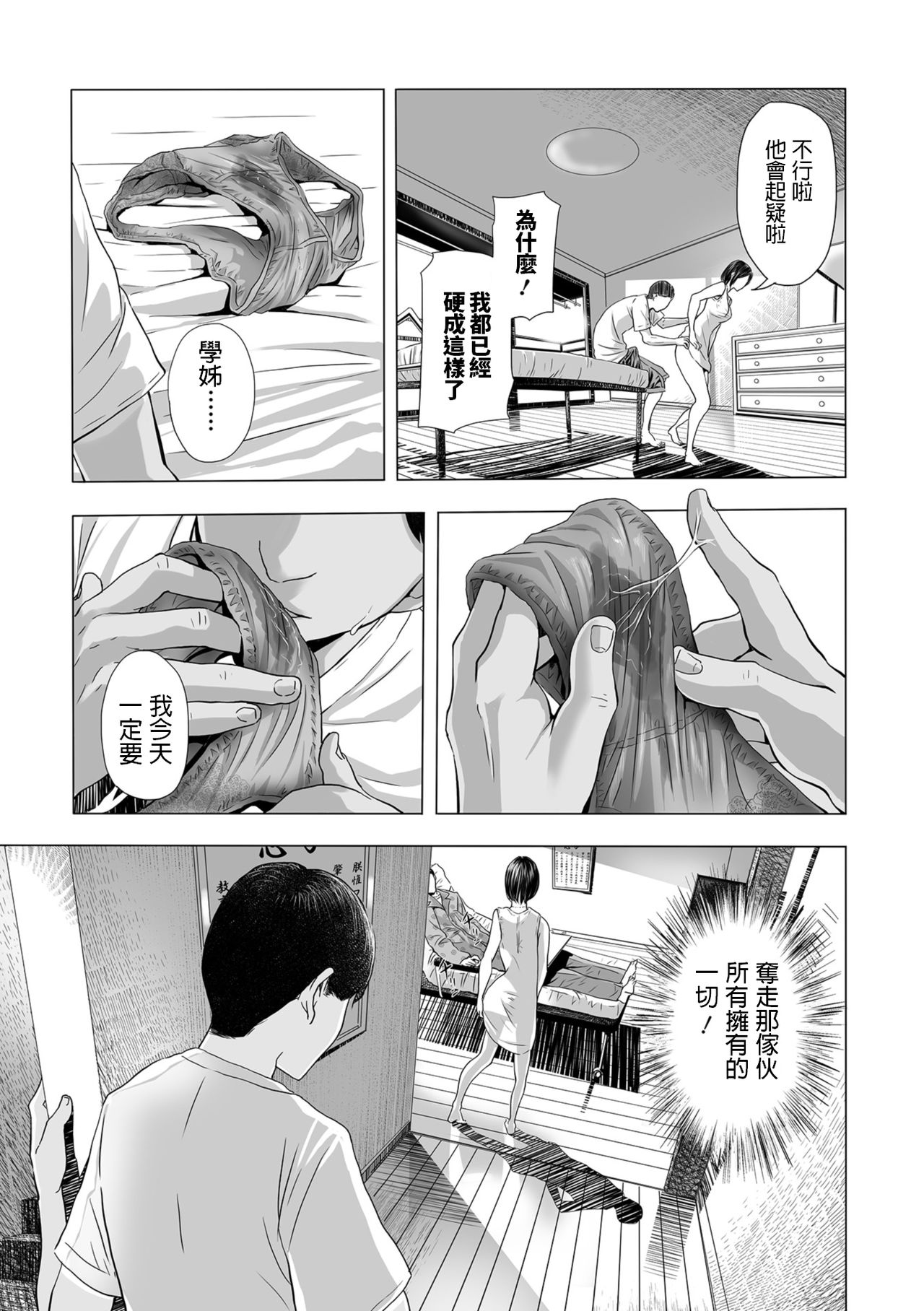 [日本漫画] 嫁盗み、前も後ろも 单本,肛门#[24P]-5