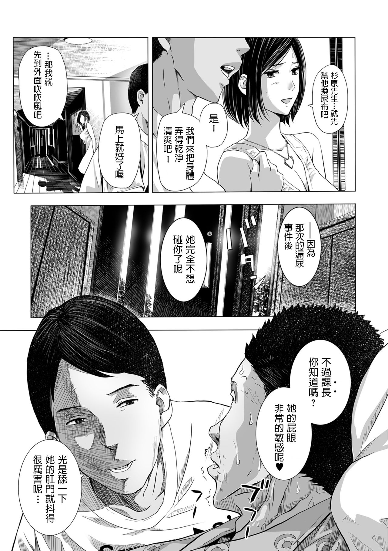 [日本漫画] 嫁盗み、前も後ろも 单本,肛门#[24P]-7