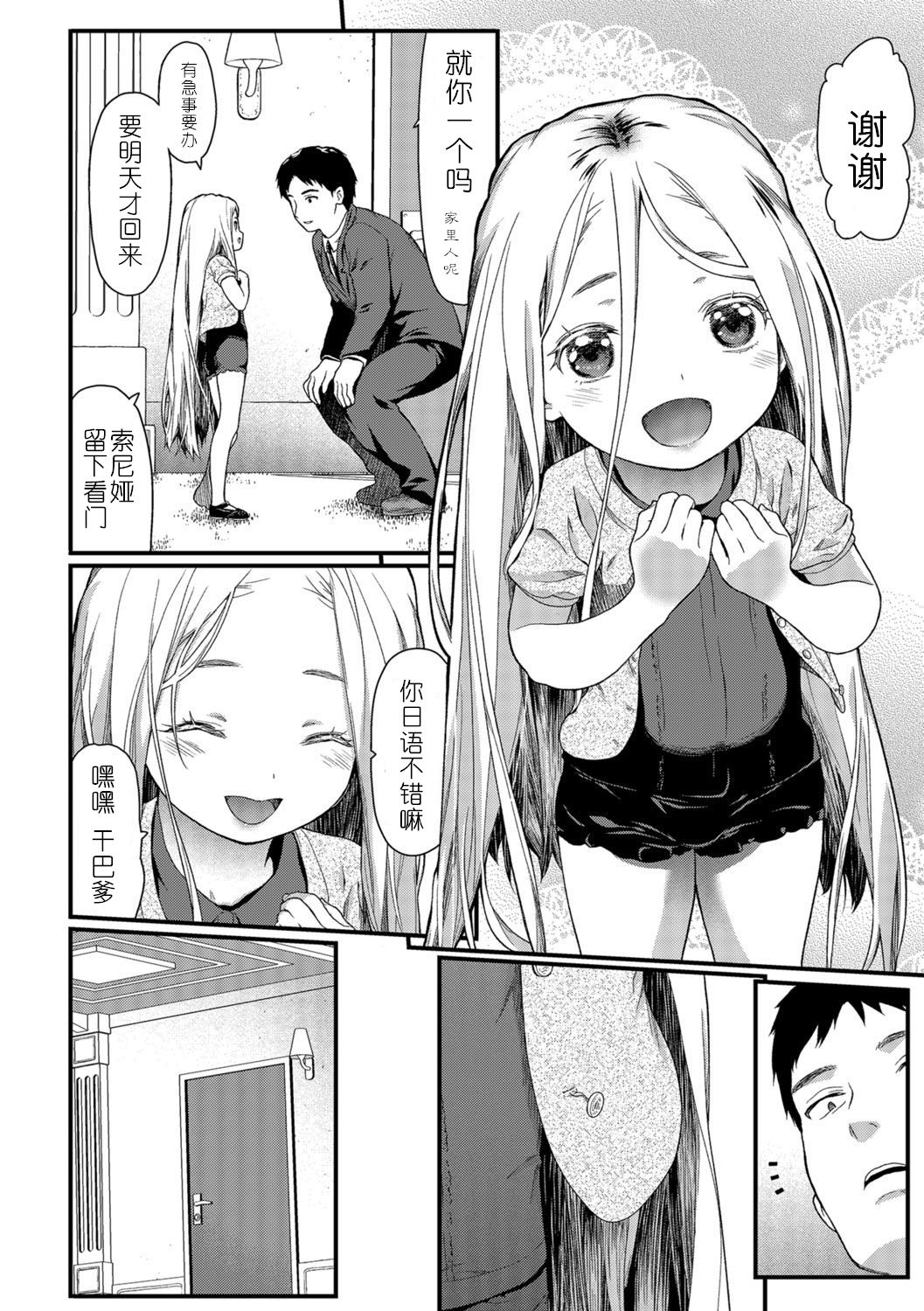 [日本漫画] ソーニャ 单本,萝莉#[18P]-2