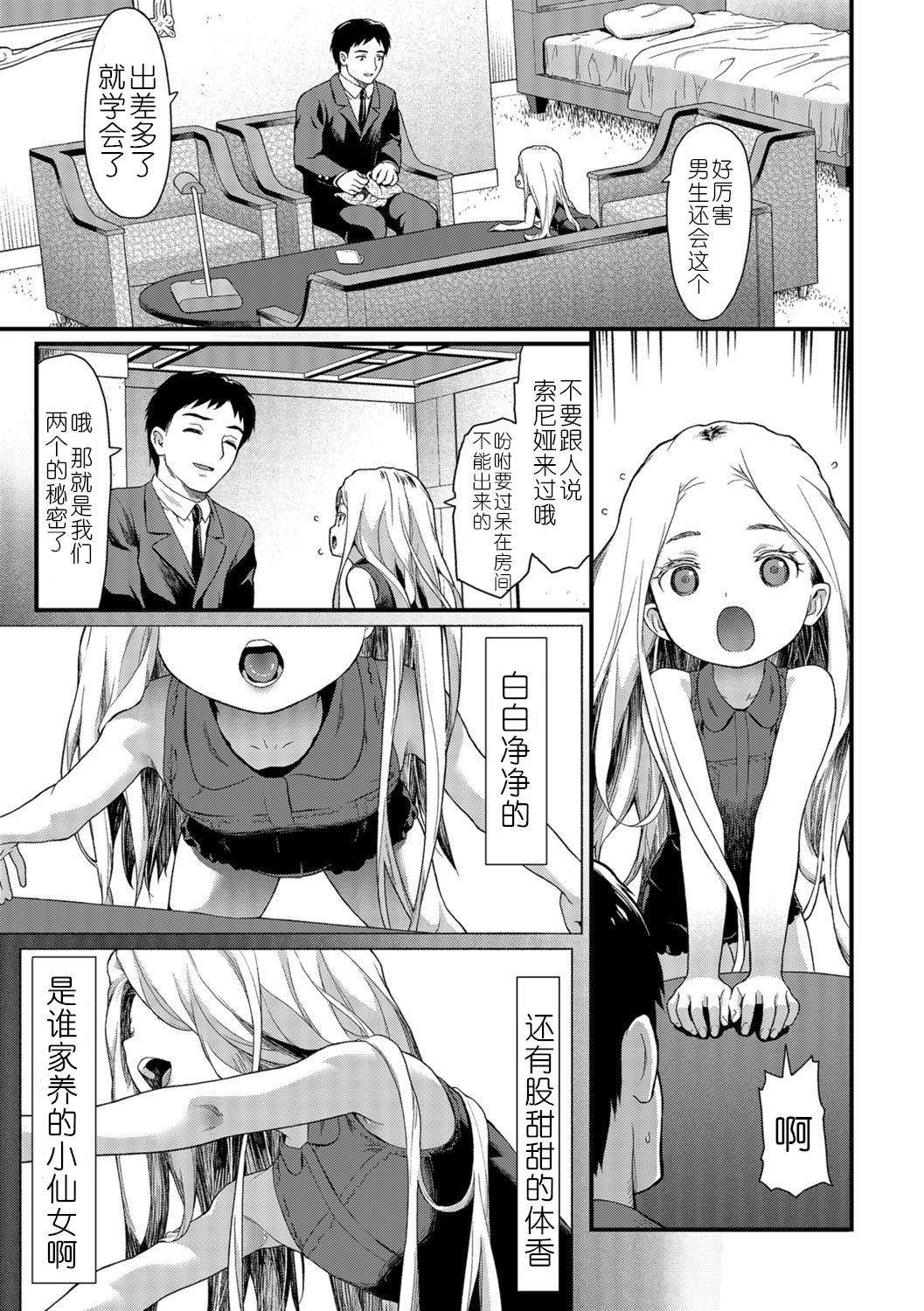 [日本漫画] ソーニャ 单本,萝莉#[18P]-3