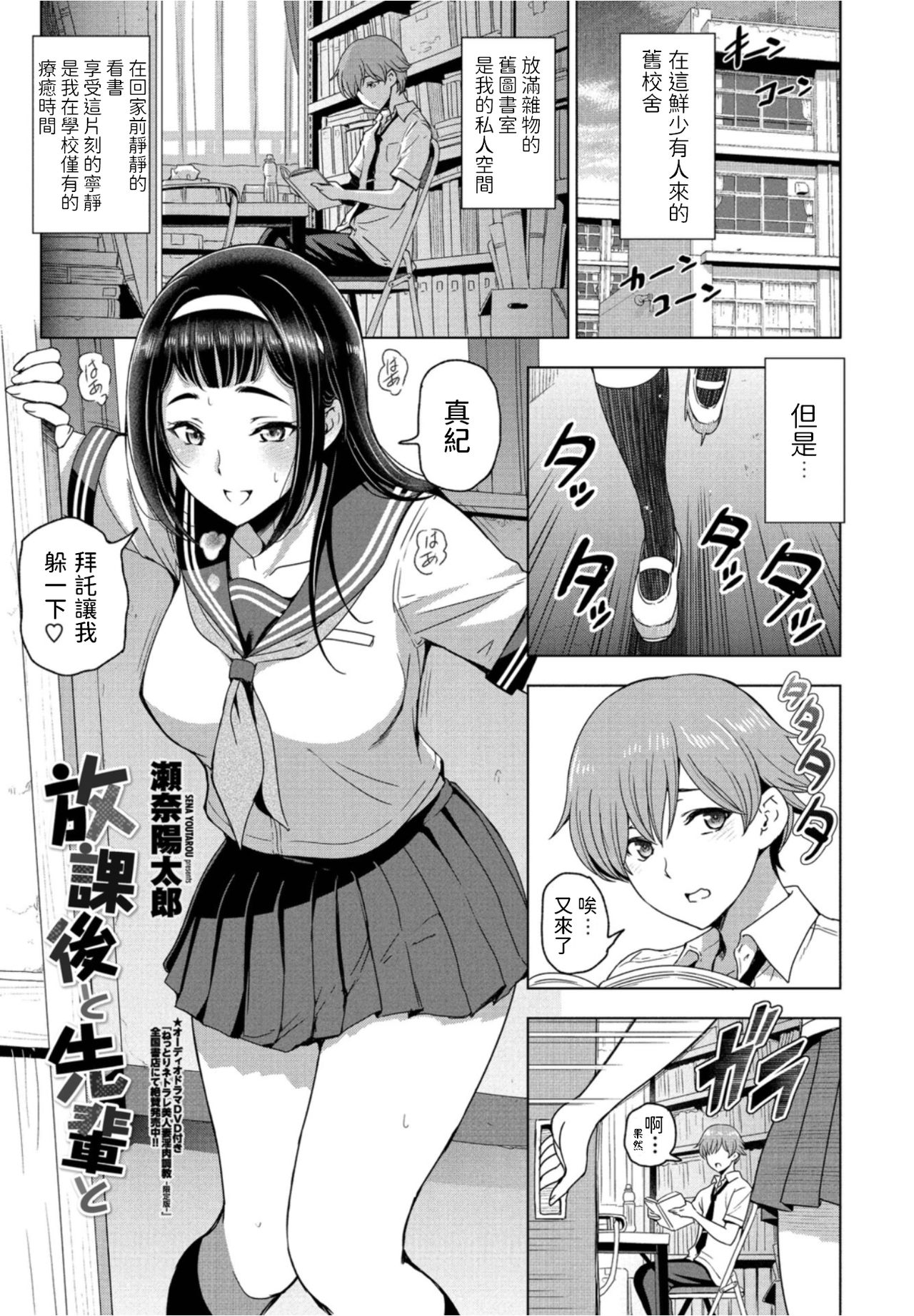 [日本漫画] 放課後と先輩と 单本,女学生#[20P]-1
