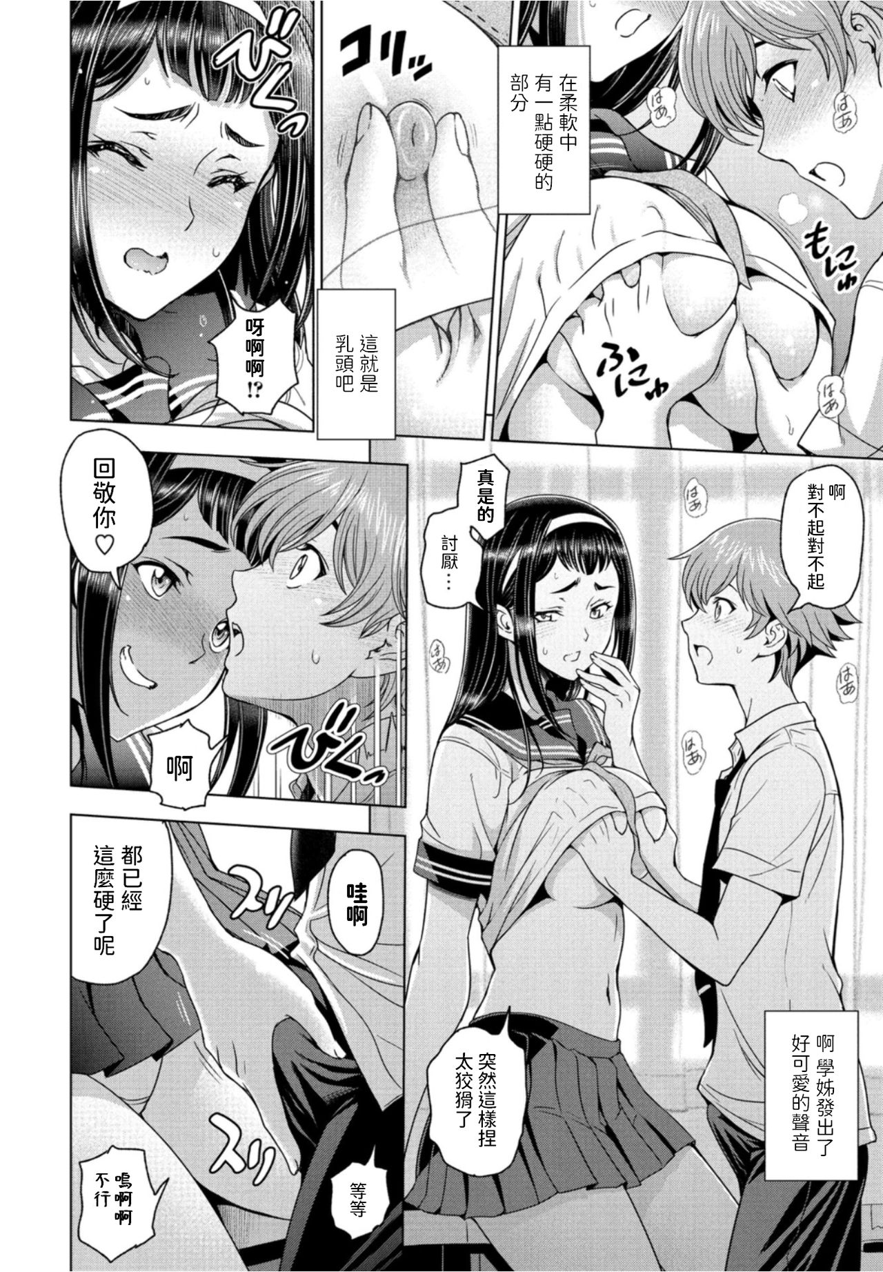 [日本漫画] 放課後と先輩と 单本,女学生#[20P]-10