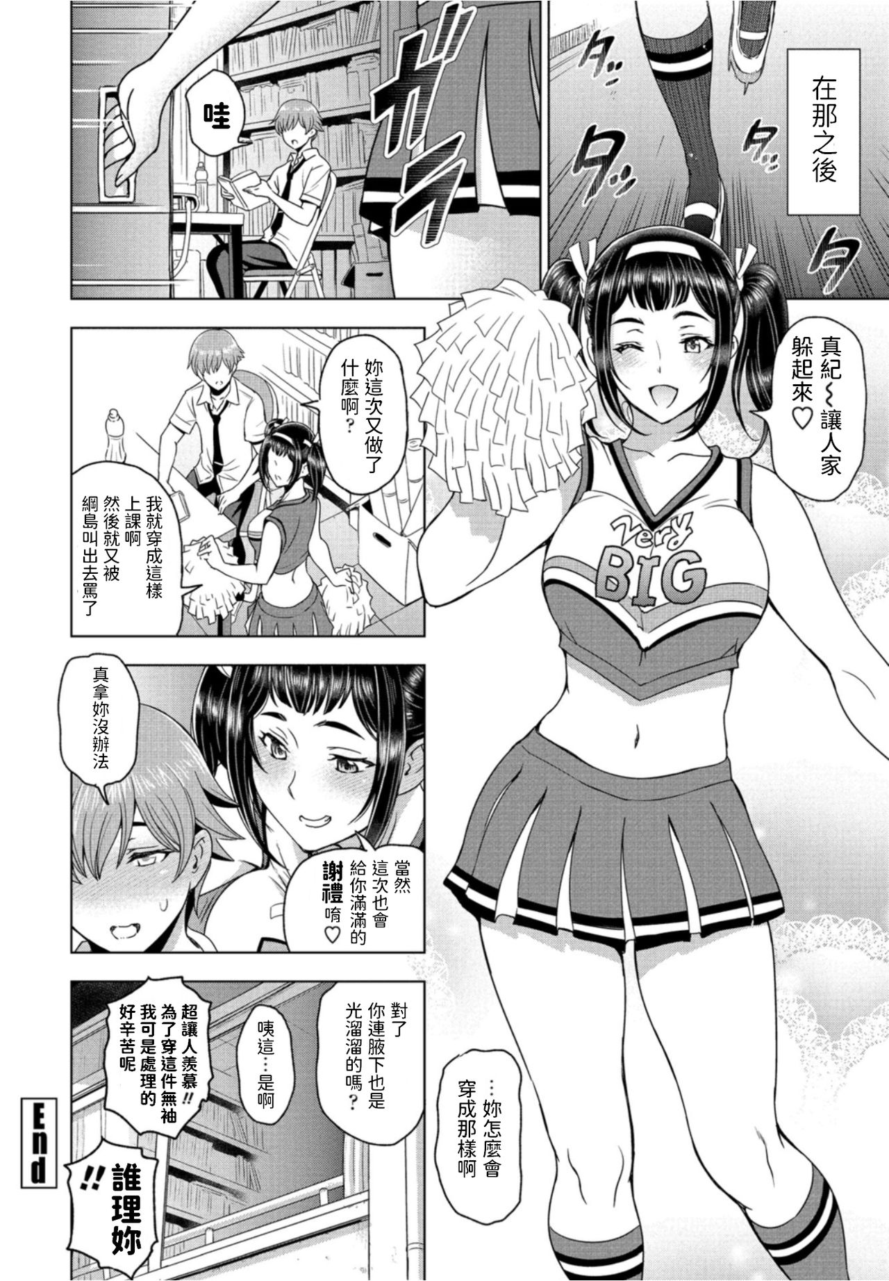 [日本漫画] 放課後と先輩と 单本,女学生#[20P]-20