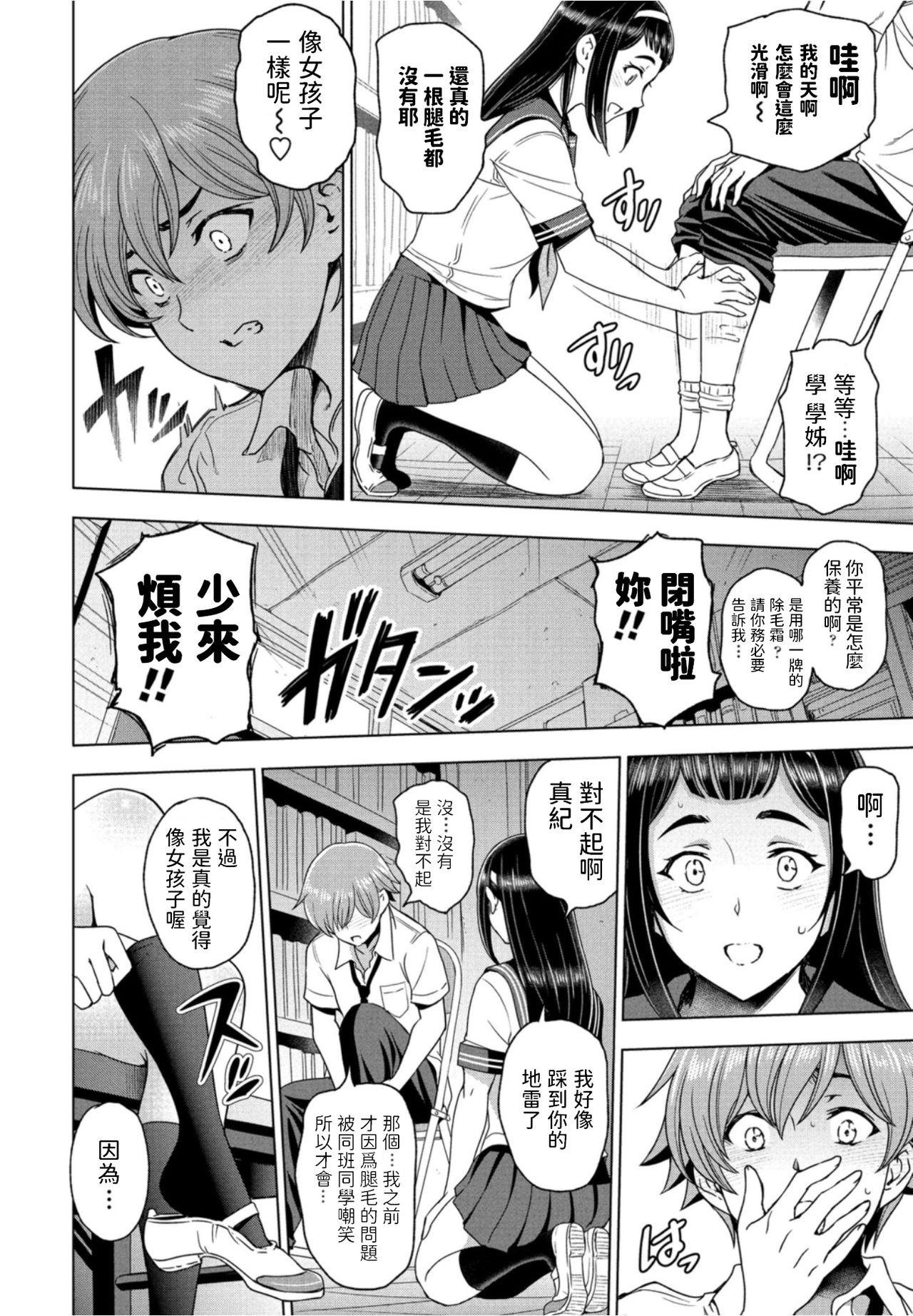 [日本漫画] 放課後と先輩と 单本,女学生#[20P]-4