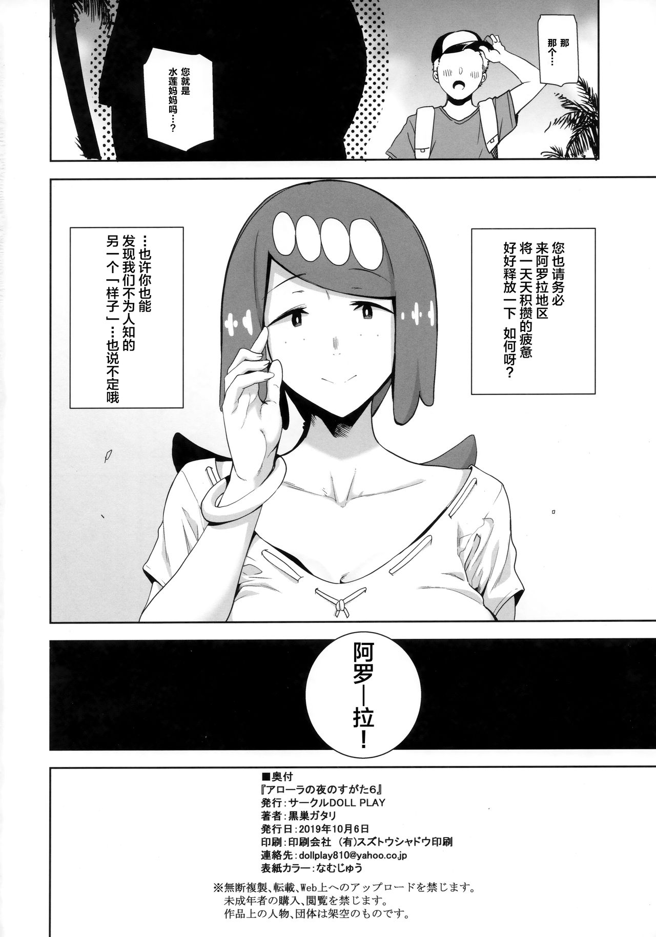 [日本漫画] (COMIC1☆16) [DOLL PLAY (Kurosu Gatari)] Alola no Yoru no Sugata 6 (Pokémon Sun and Moon) 单本,正太控,肛门,萝莉,熟女人妻,巨乳大奶,恋父,群P,内射中出,暗黑皮肤,丝袜,两穴同时插入#[30P]-29