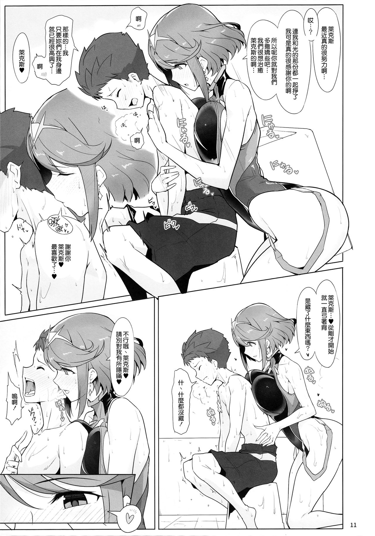[日本漫画] お風呂でホムラとスケベするほん 单本,正太控,巨乳大奶#[22P]-10