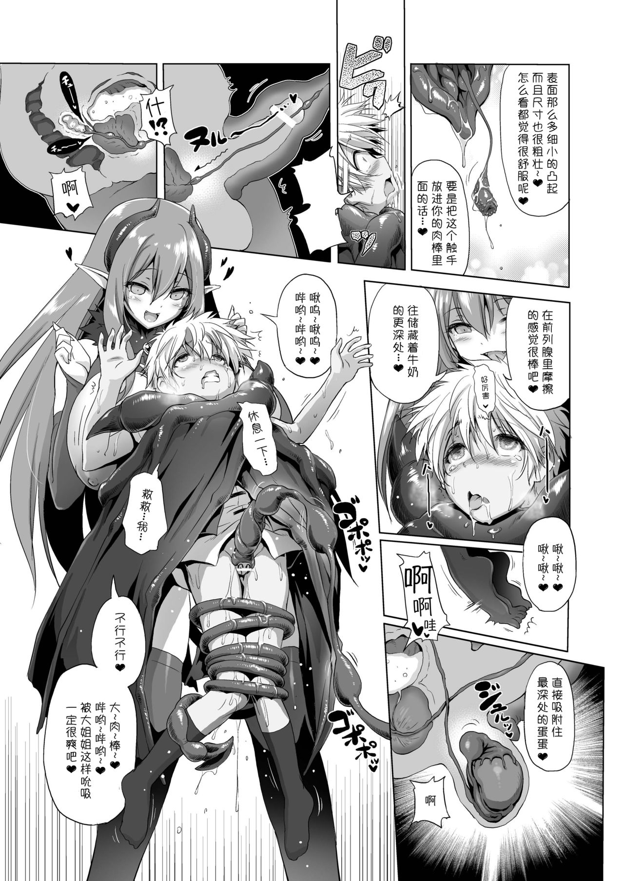 [日本漫画] [KAMINENDO.CORP (Akazawa RED)] Makotoni Zannen desu ga Bouken no Sho 2 wa Kiete Shimaimashita.  单本,正太控,巨乳大奶,群P,束缚,丝袜#[27P]-16