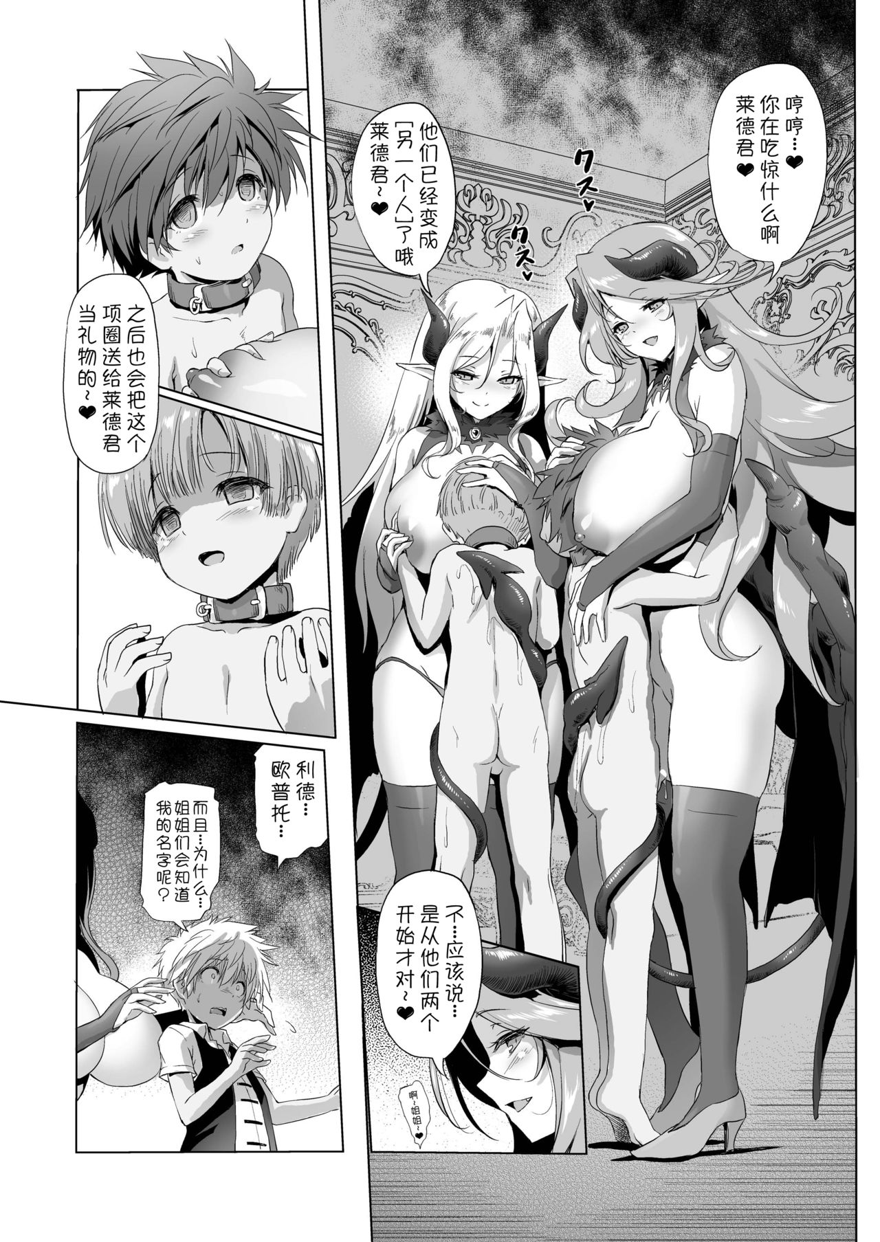 [日本漫画] [KAMINENDO.CORP (Akazawa RED)] Makotoni Zannen desu ga Bouken no Sho 2 wa Kiete Shimaimashita.  单本,正太控,巨乳大奶,群P,束缚,丝袜#[27P]-4
