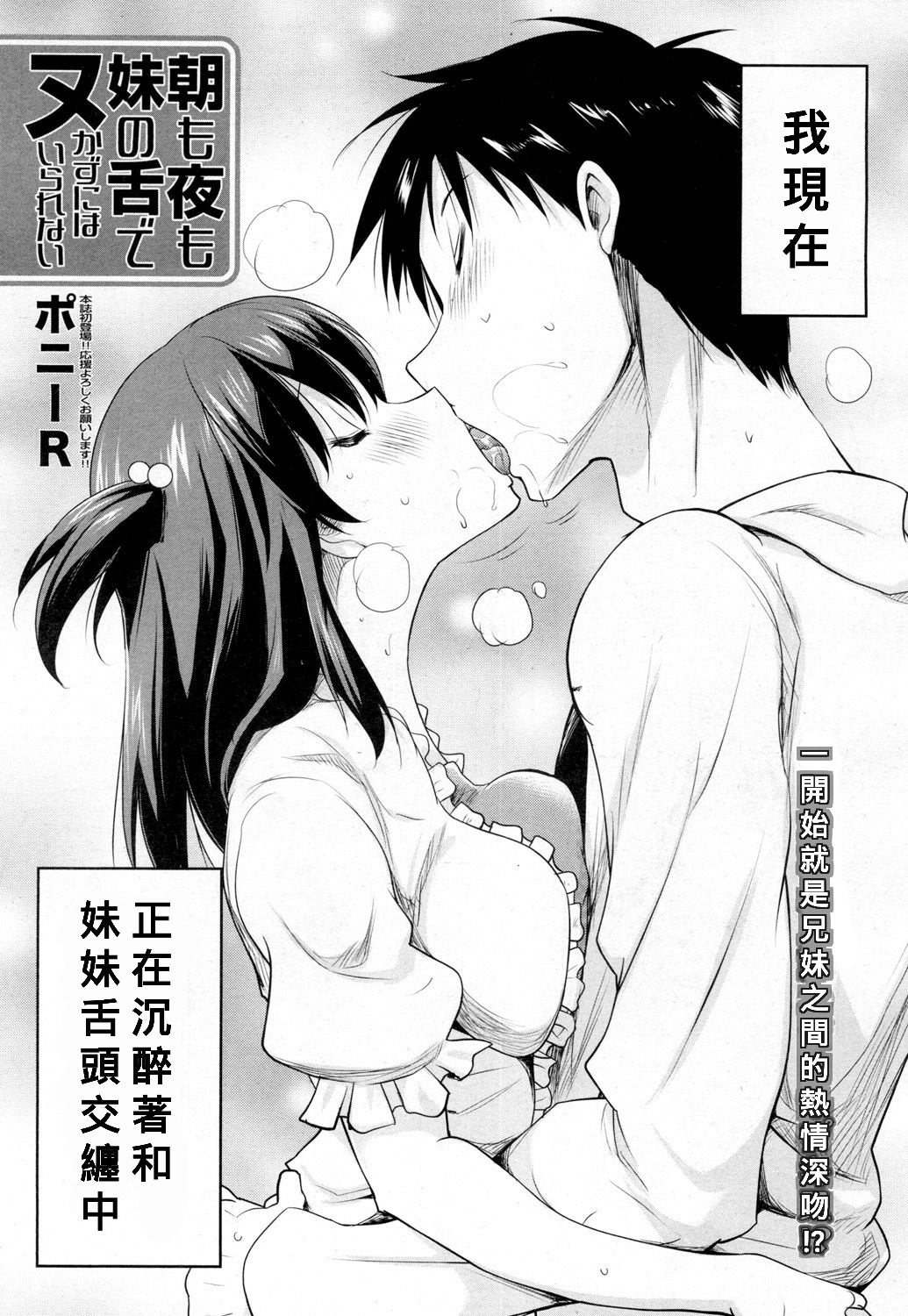 [日本漫画] 朝も夜も妹の舌でヌかずにはいられない 单本,高潮潮吹,巨乳大奶,不伦#[36P]-1