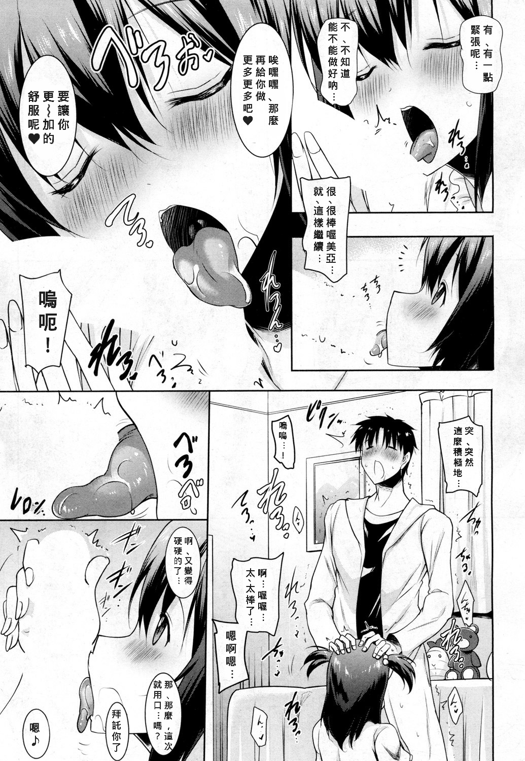 [日本漫画] 朝も夜も妹の舌でヌかずにはいられない 单本,高潮潮吹,巨乳大奶,不伦#[36P]-13