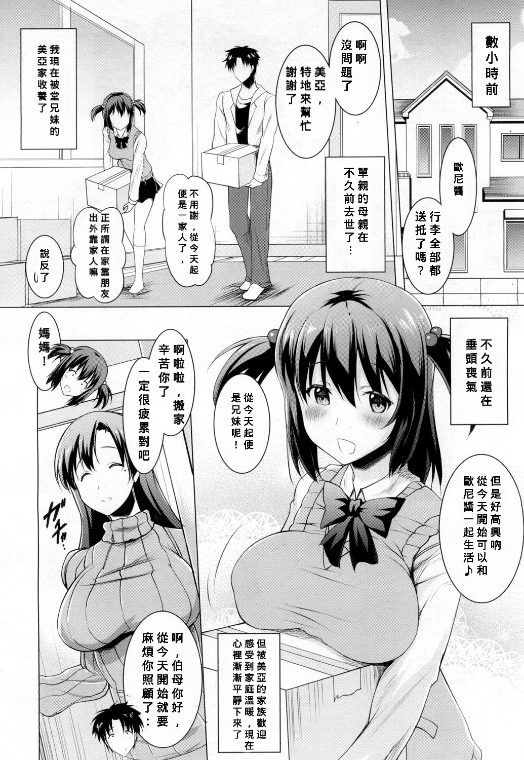 [日本漫画] 朝も夜も妹の舌でヌかずにはいられない 单本,高潮潮吹,巨乳大奶,不伦#[36P]-2