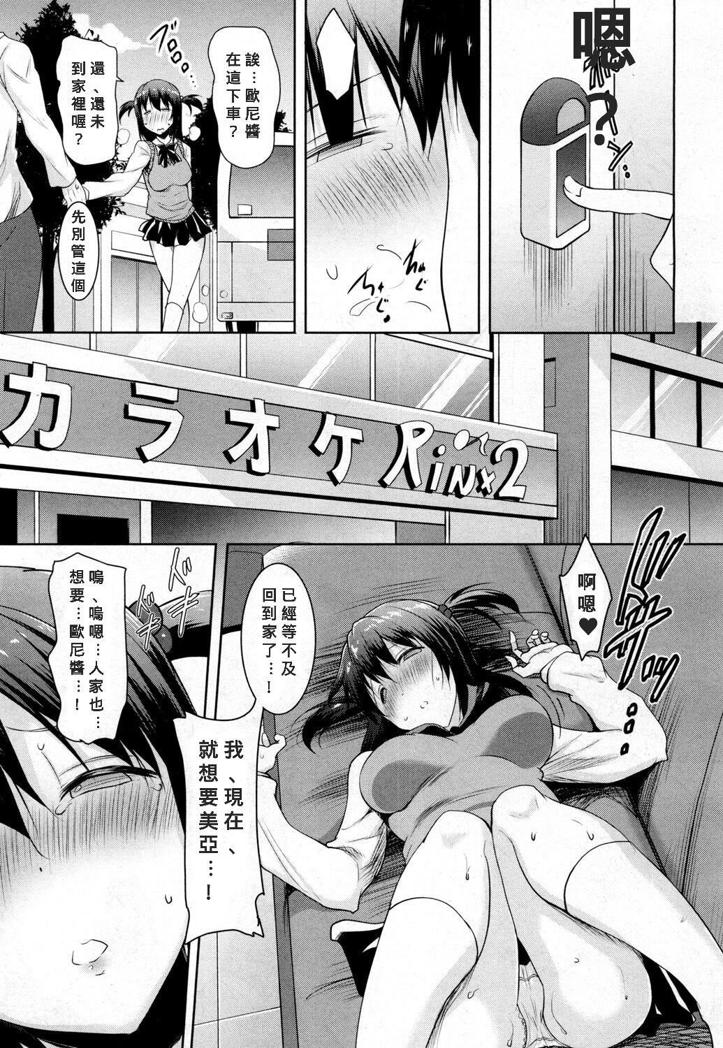[日本漫画] 朝も夜も妹の舌でヌかずにはいられない 单本,高潮潮吹,巨乳大奶,不伦#[36P]-25