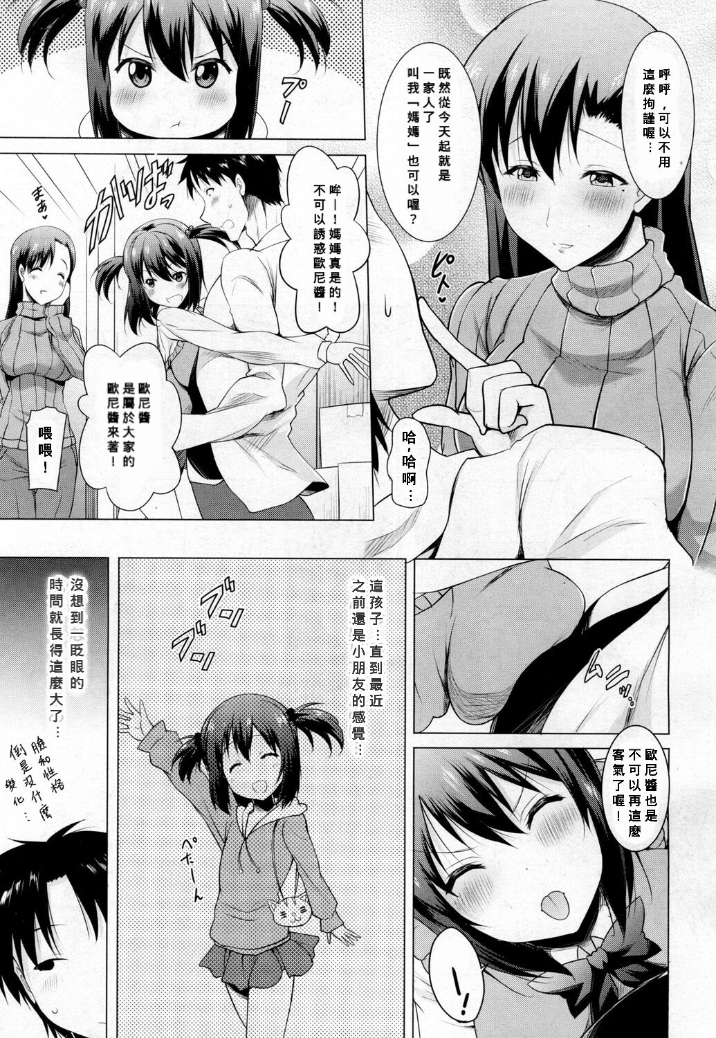 [日本漫画] 朝も夜も妹の舌でヌかずにはいられない 单本,高潮潮吹,巨乳大奶,不伦#[36P]-3