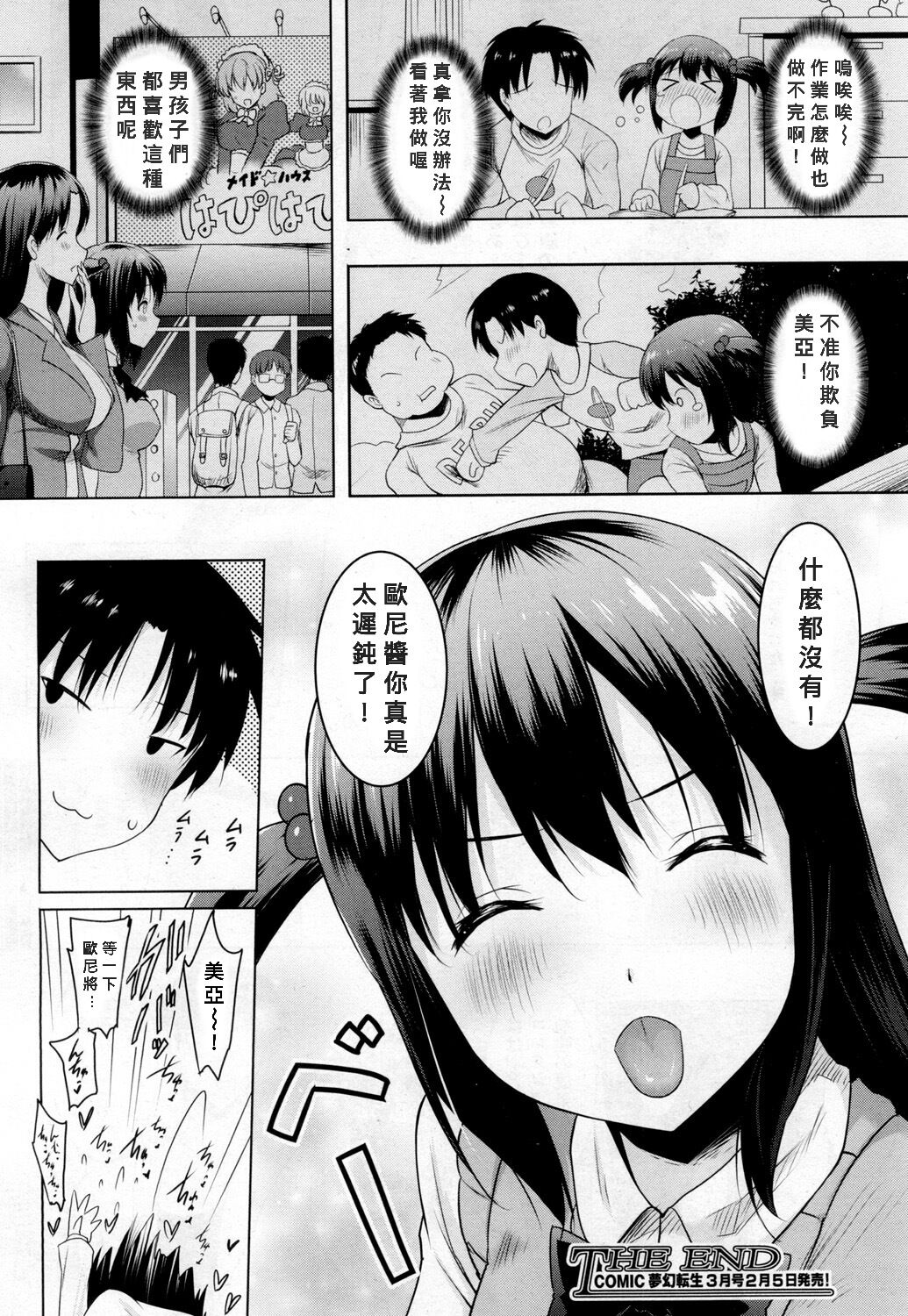 [日本漫画] 朝も夜も妹の舌でヌかずにはいられない 单本,高潮潮吹,巨乳大奶,不伦#[36P]-36